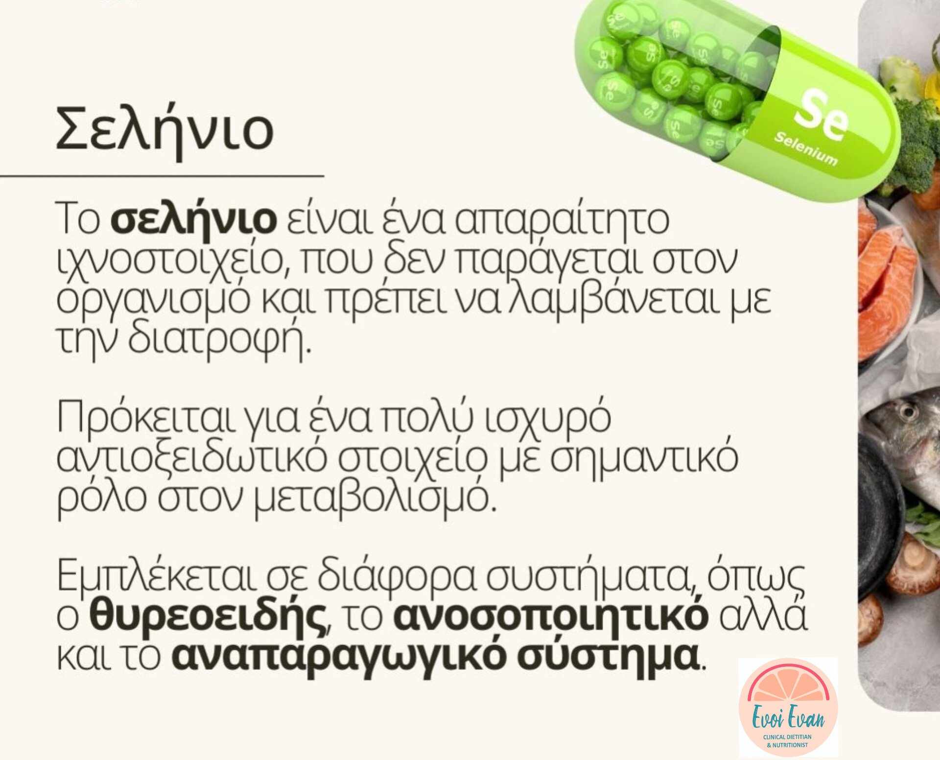 Συμβουλές Διατροφής