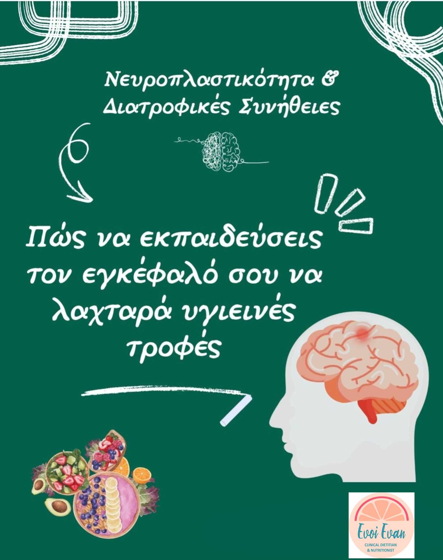 Συμβουλές Διατροφής