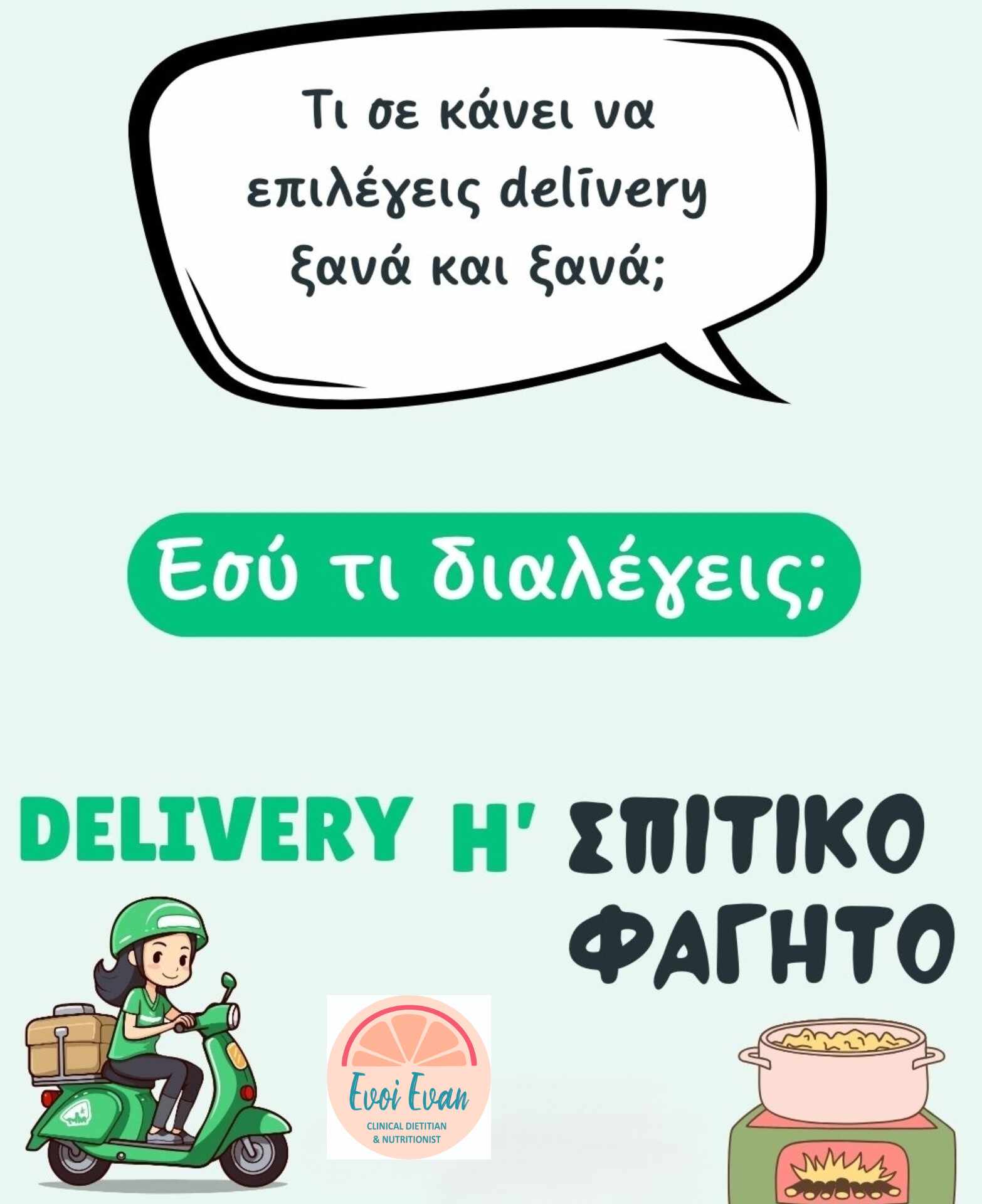 Συμβουλές Διατροφής