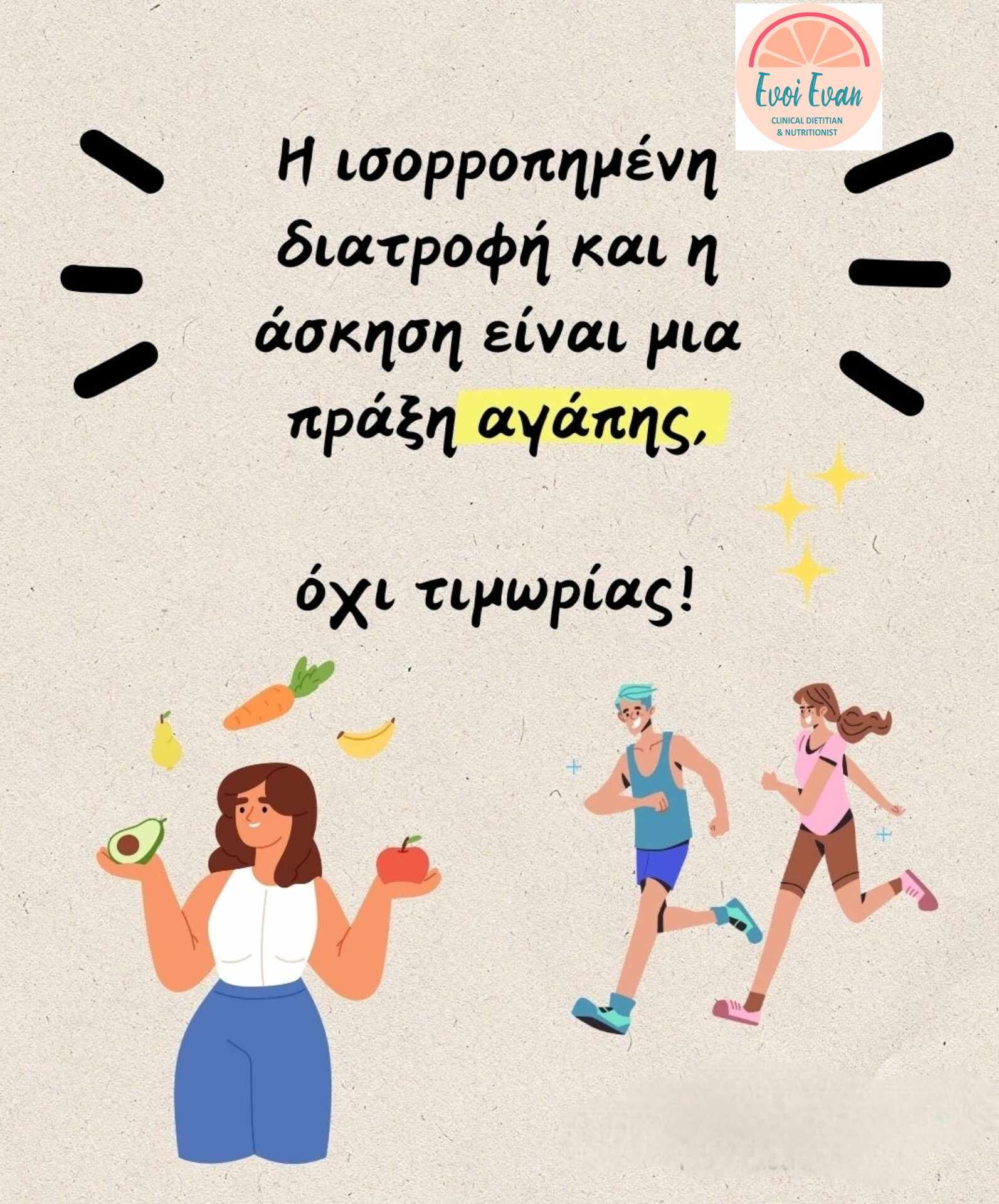 Συμβουλές Διατροφής