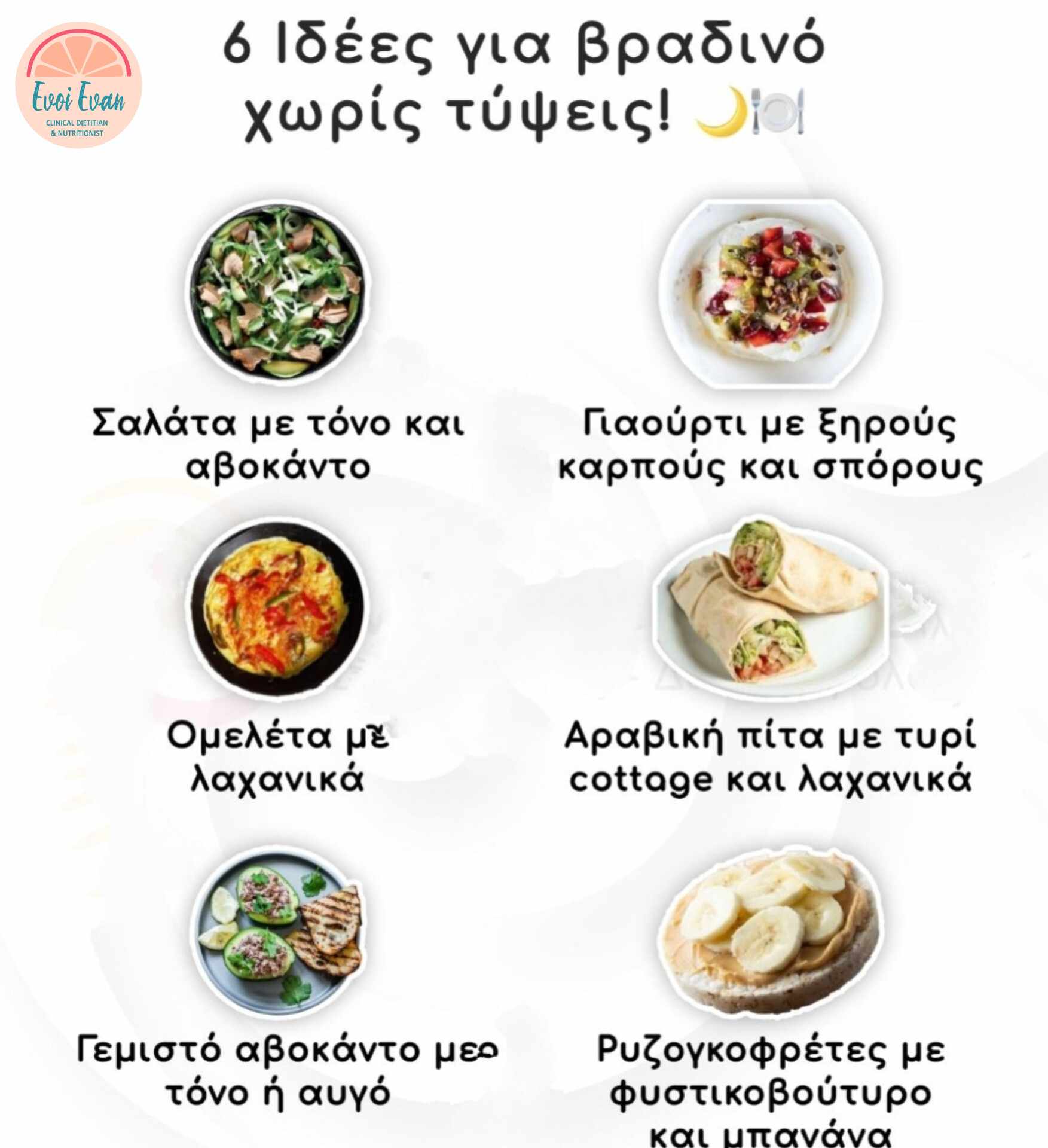 Συμβουλές Διατροφής