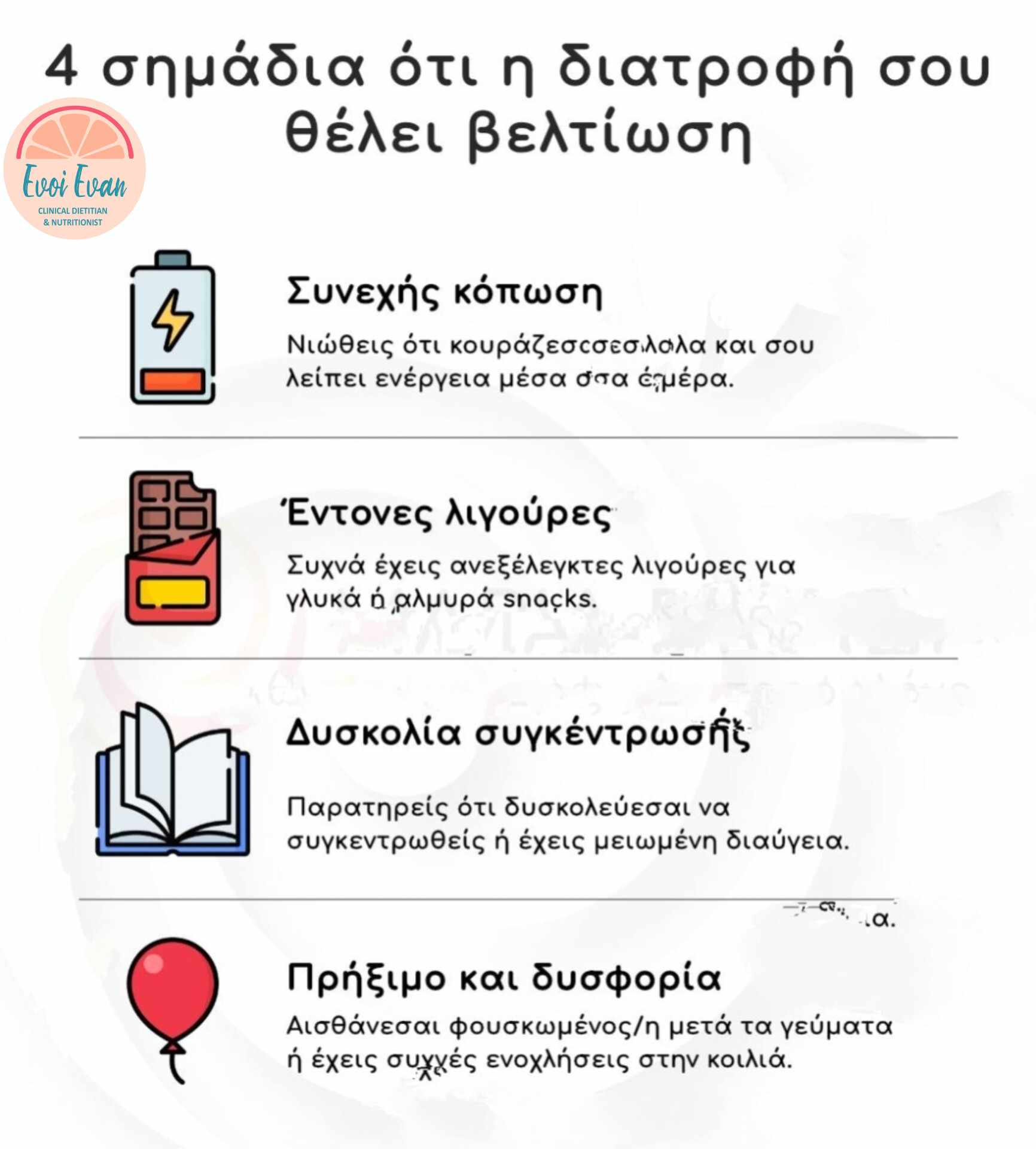 Συμβουλές Διατροφής