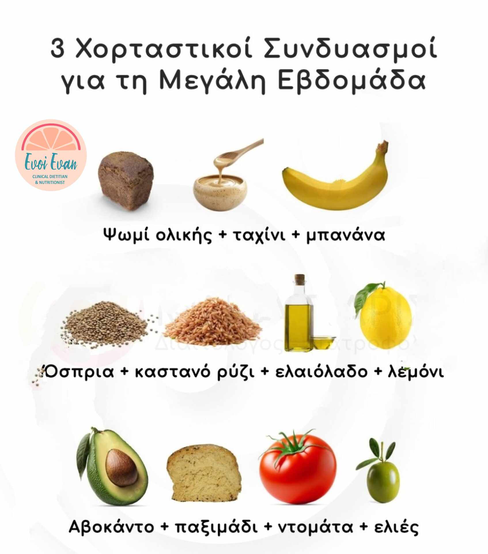 Συμβουλές Διατροφής