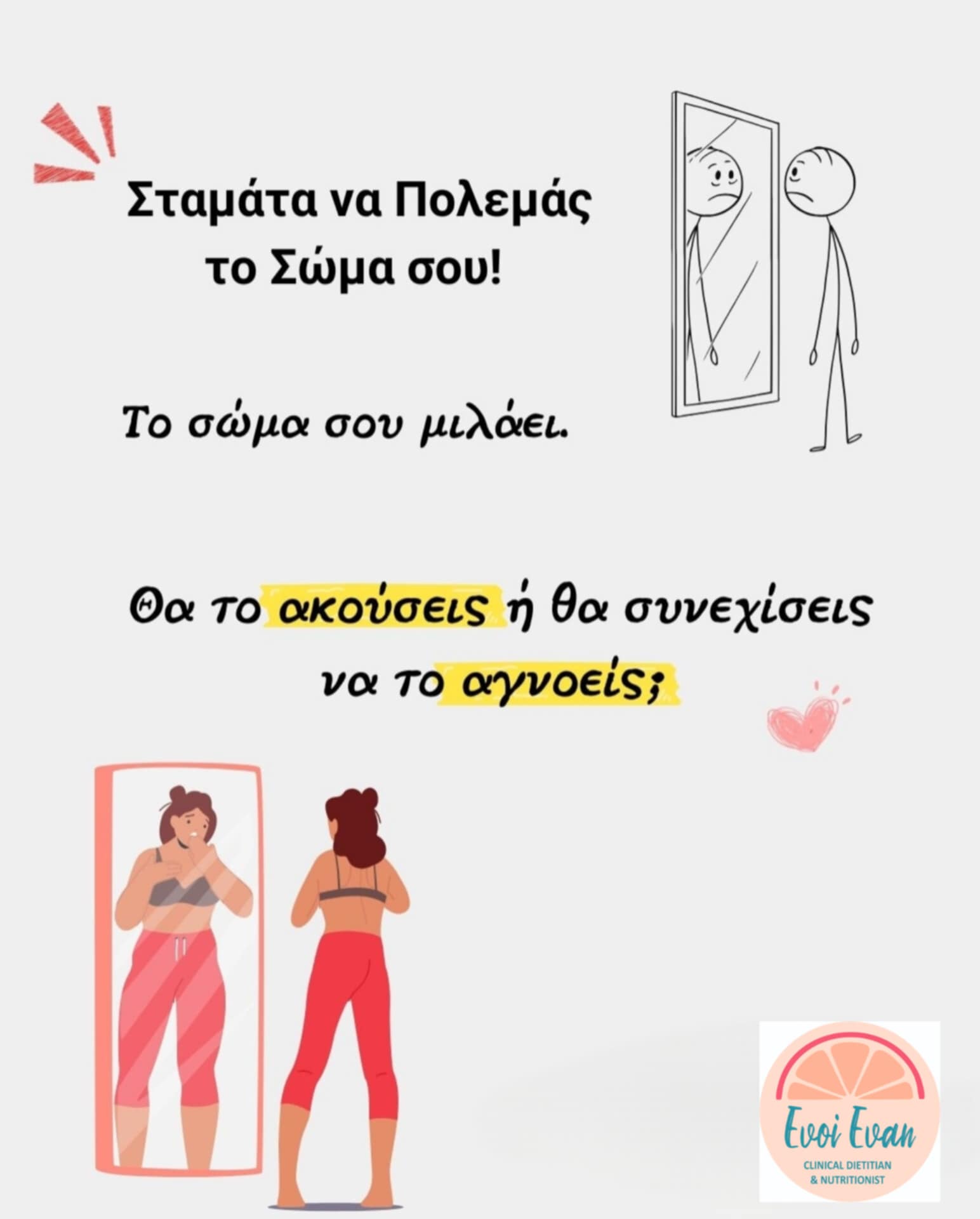 Συμβουλές Διατροφής