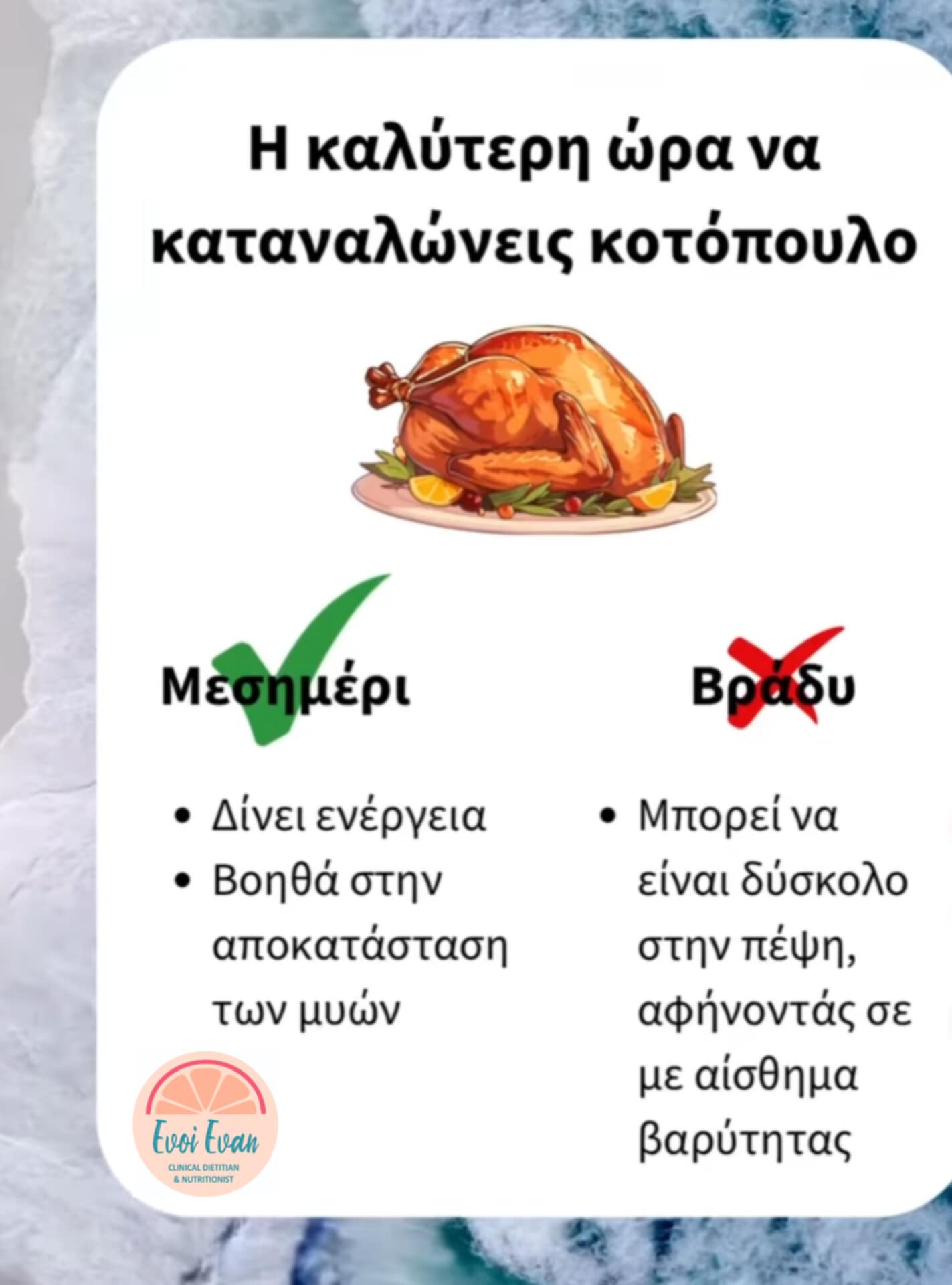 Συμβουλές Διατροφής
