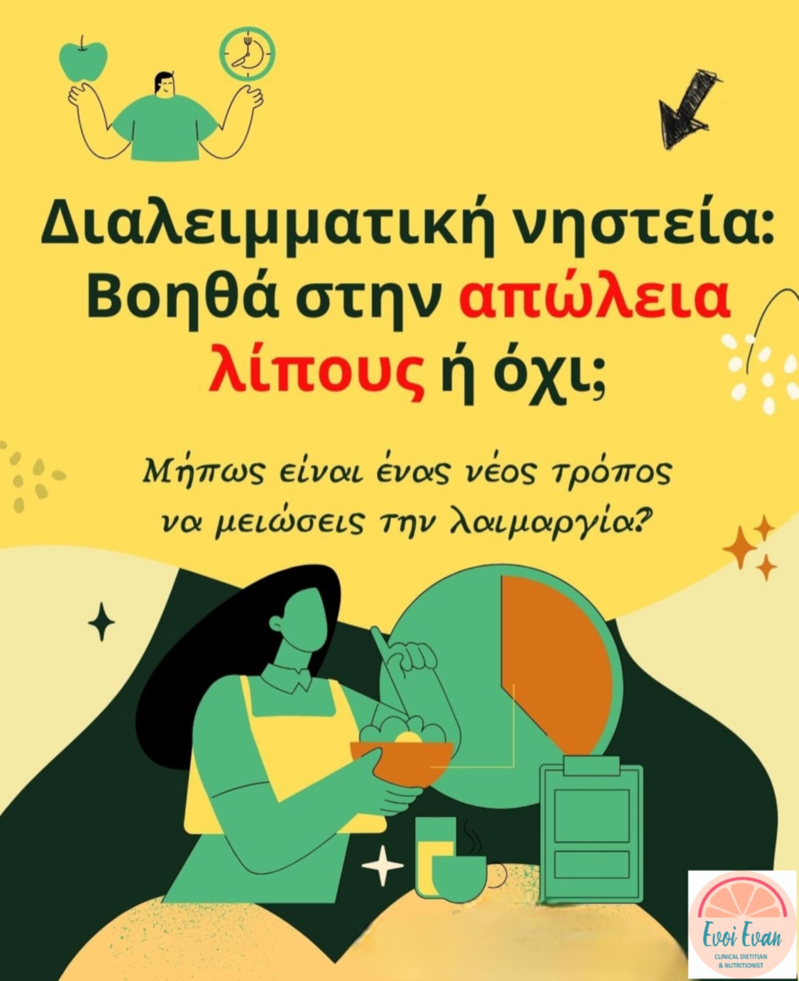 Συμβουλές Διατροφής