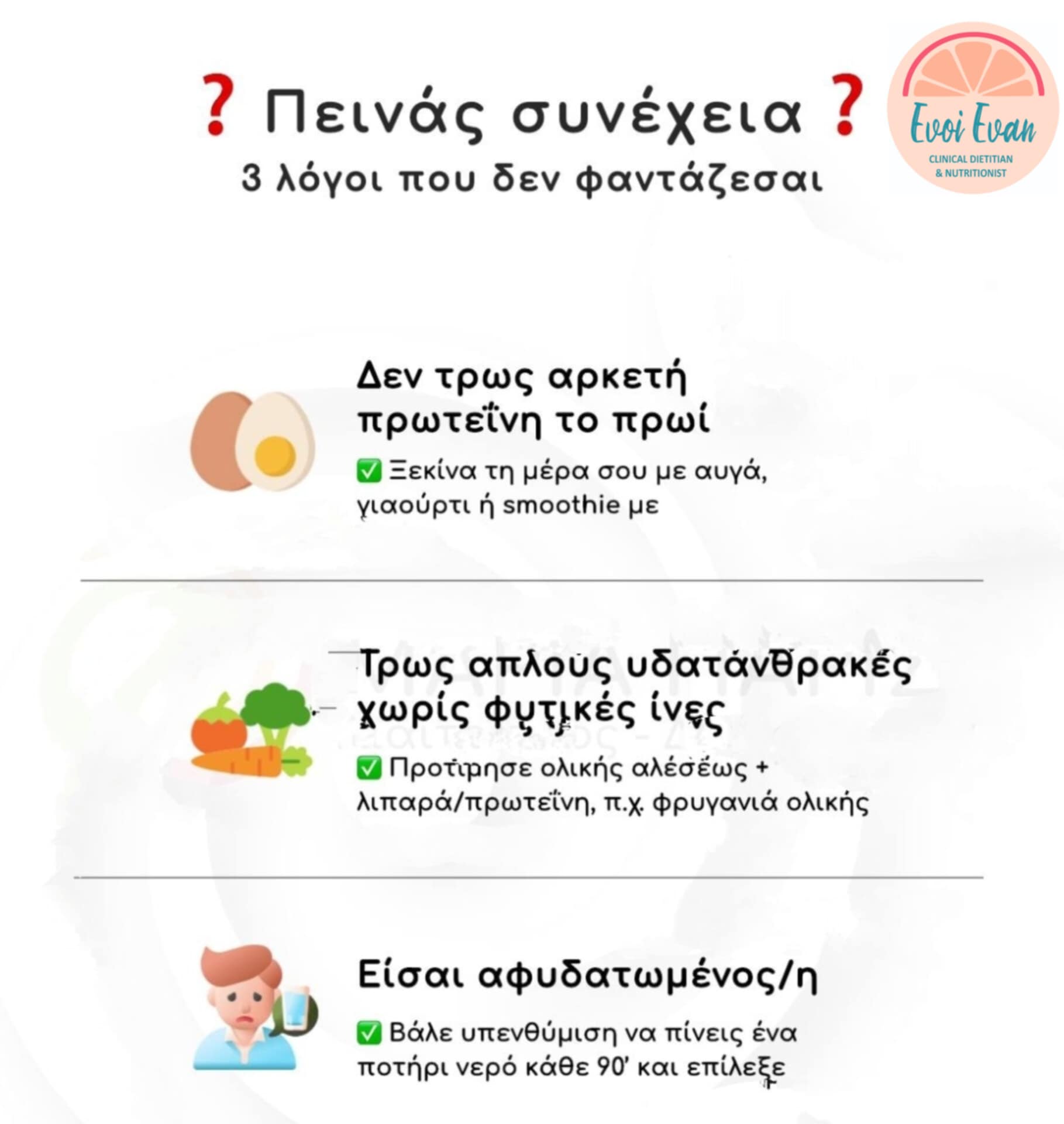 Συμβουλές Διατροφής