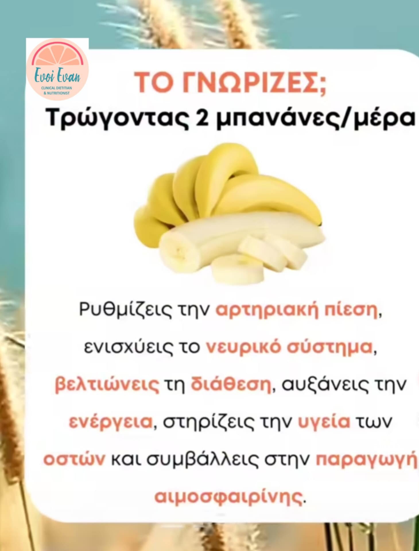 Συμβουλές Διατροφής