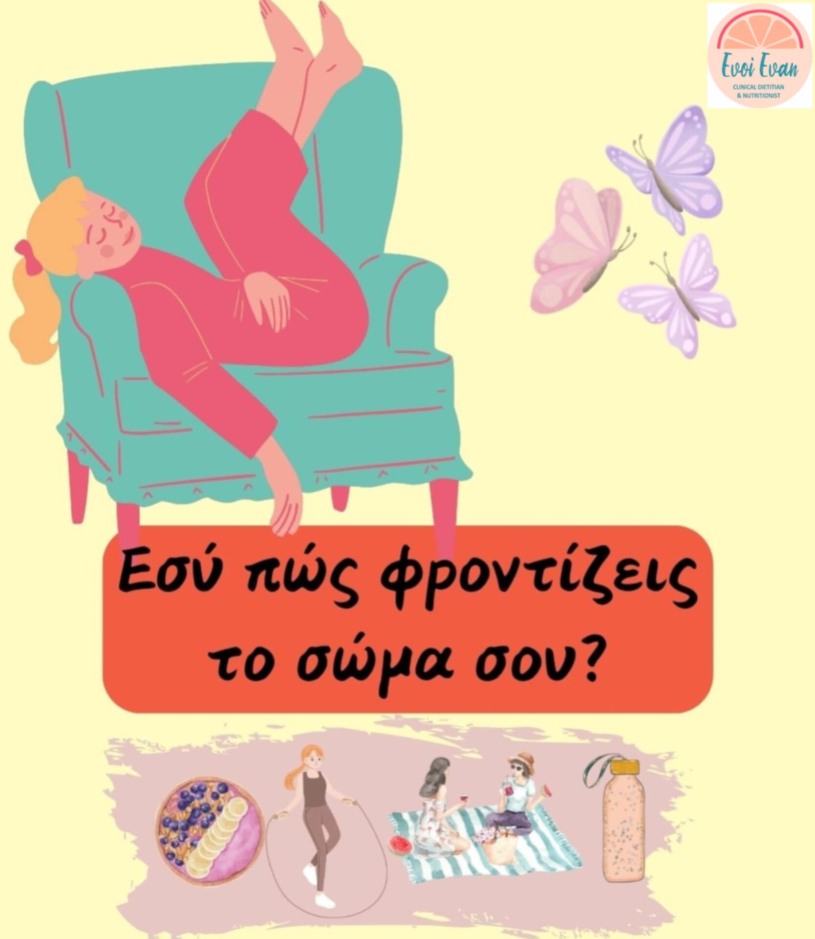 Συμβουλές Διατροφής