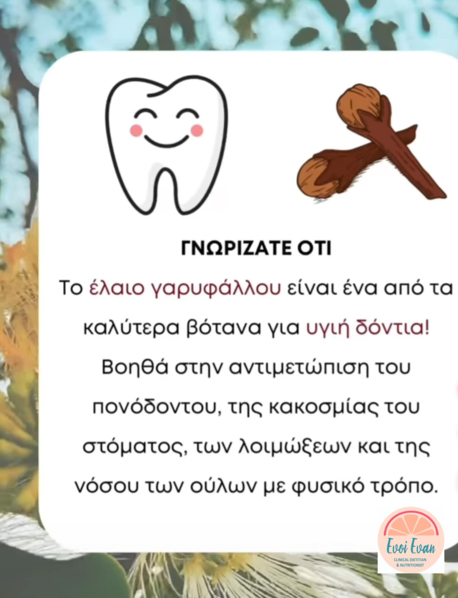 Συμβουλές Διατροφής