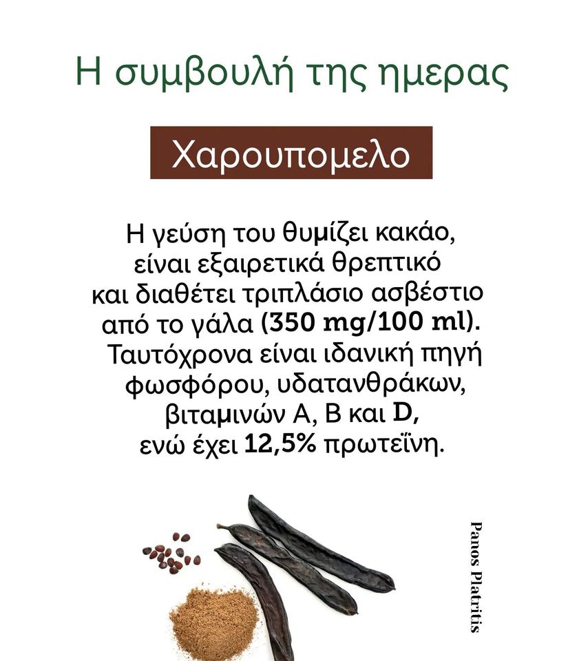 Συμβουλές Διατροφής