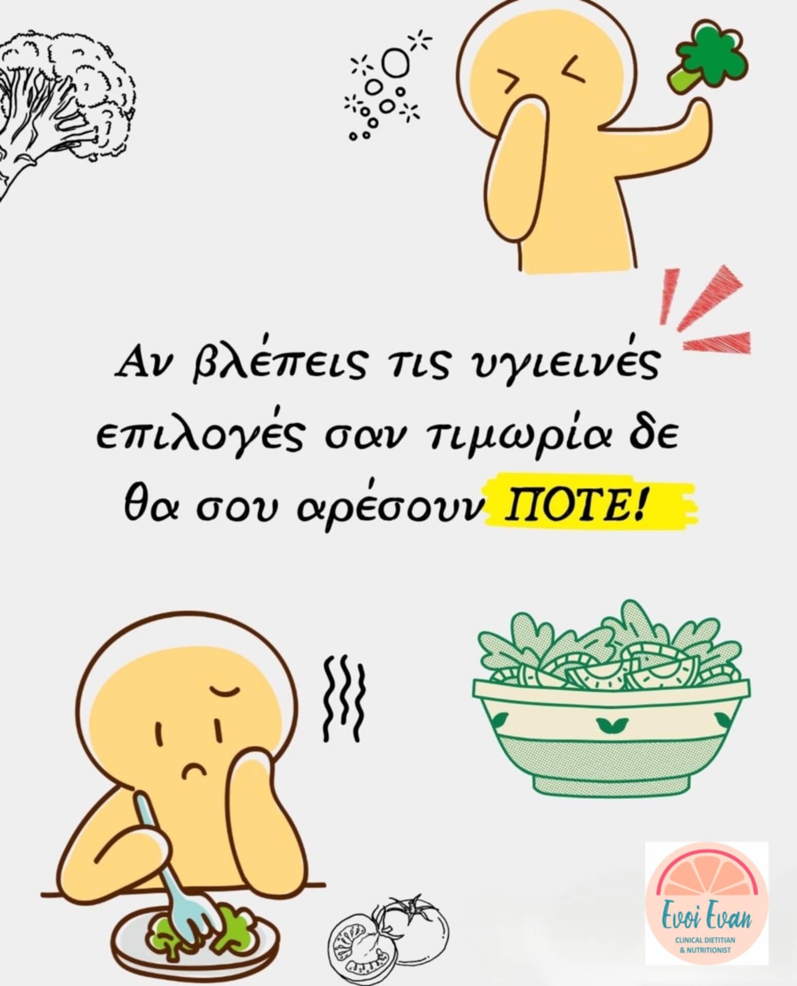 Συμβουλές Διατροφής