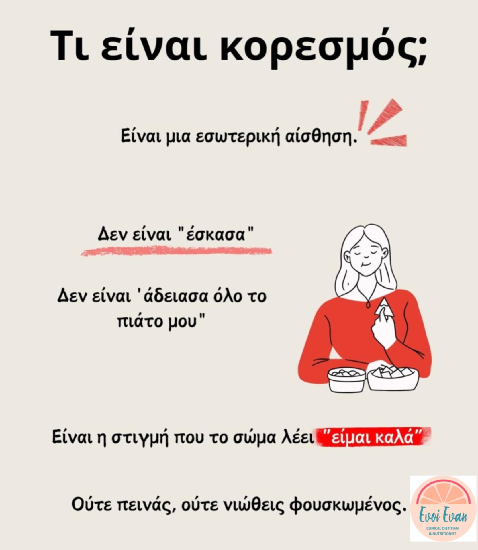 Συμβουλές Διατροφής