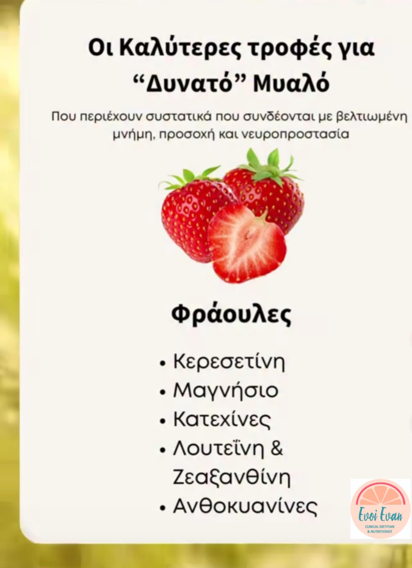 Συμβουλές Διατροφής