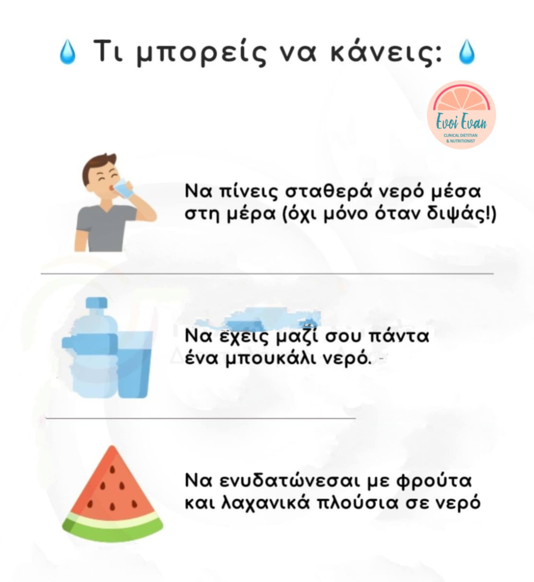 Συμβουλές Διατροφής