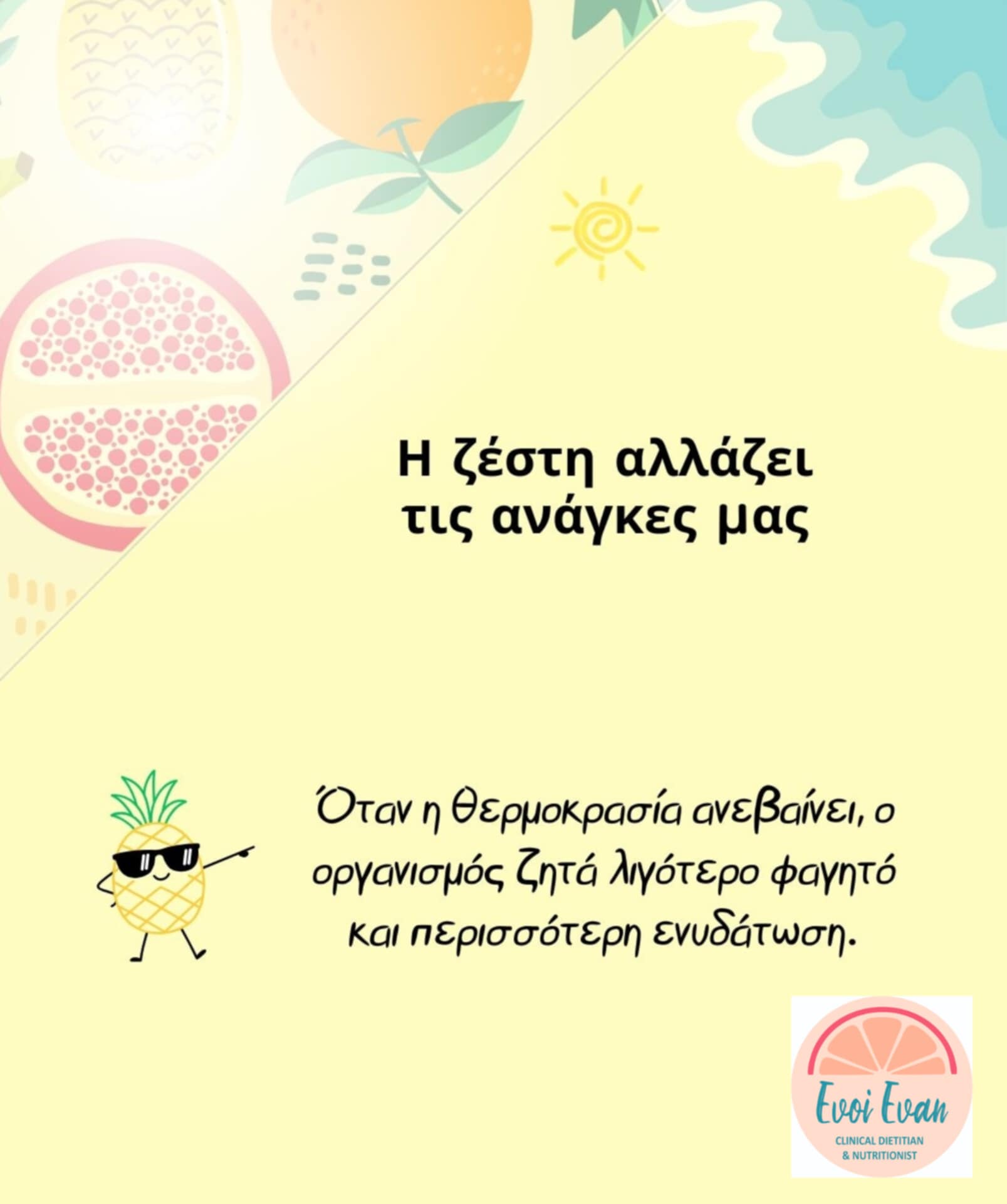 Συμβουλές Διατροφής