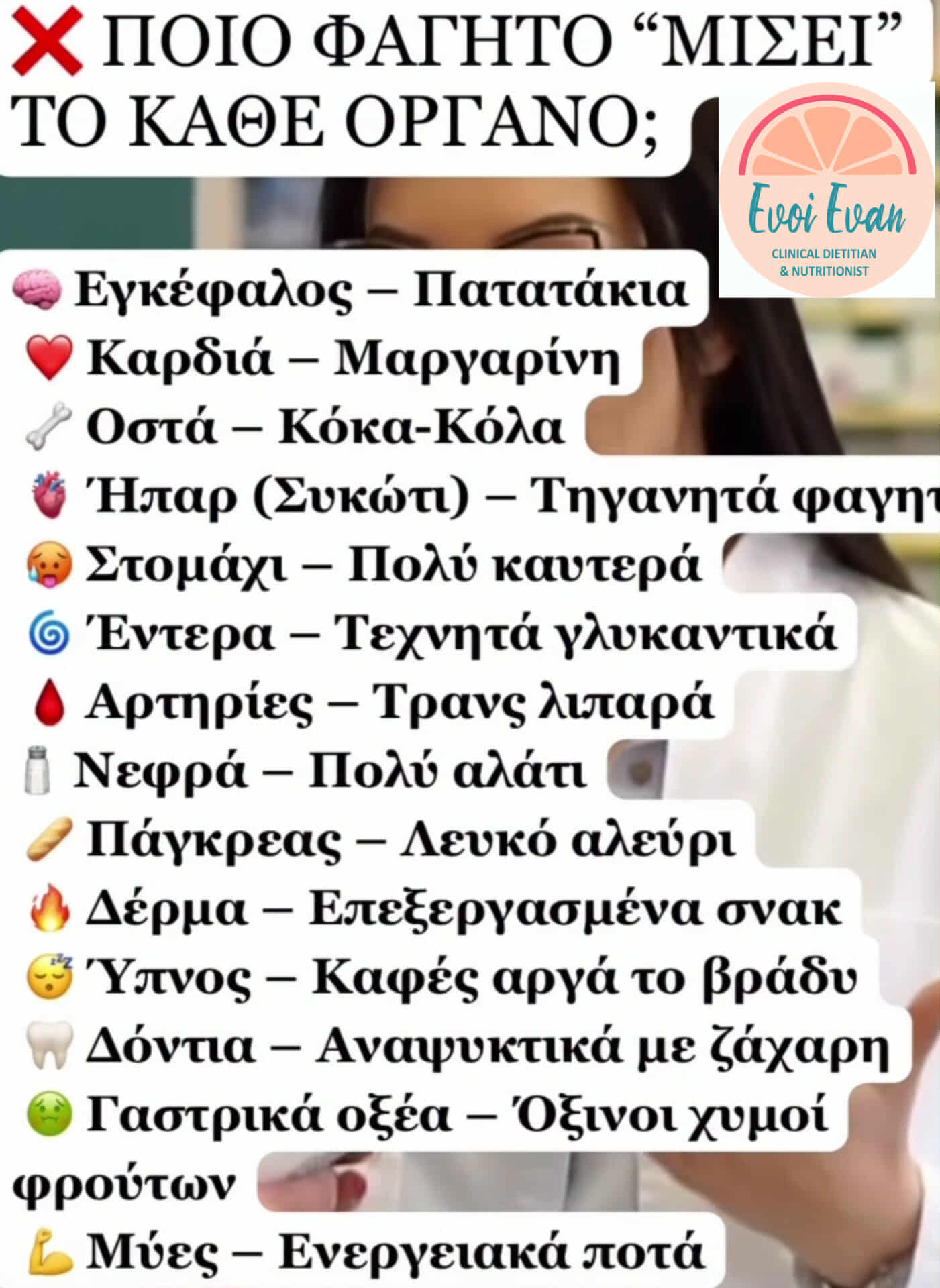 Συμβουλές Διατροφής