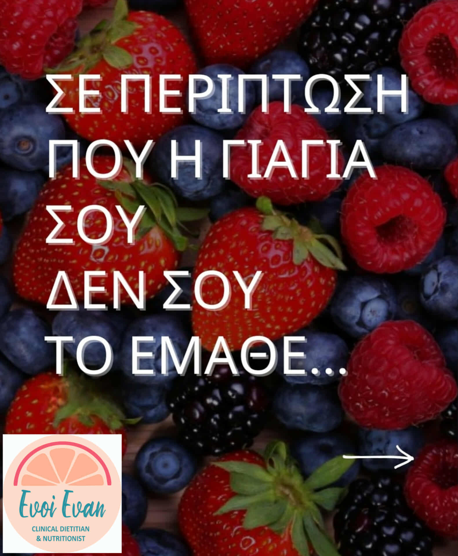 Συμβουλές Διατροφής