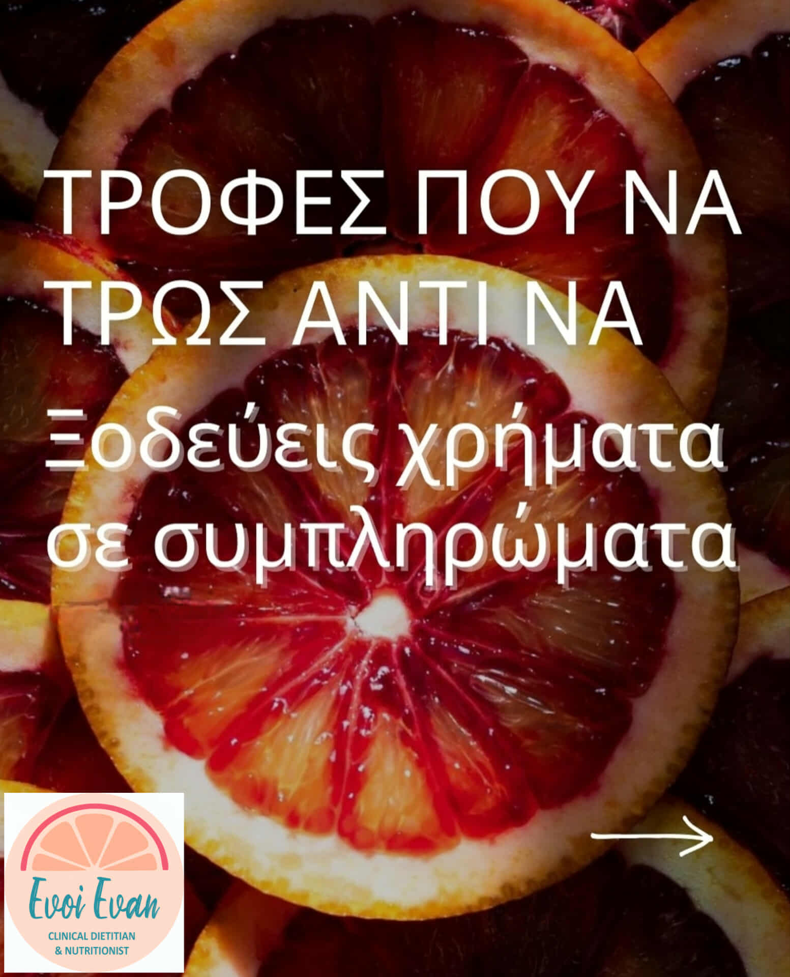 Συμβουλές Διατροφής