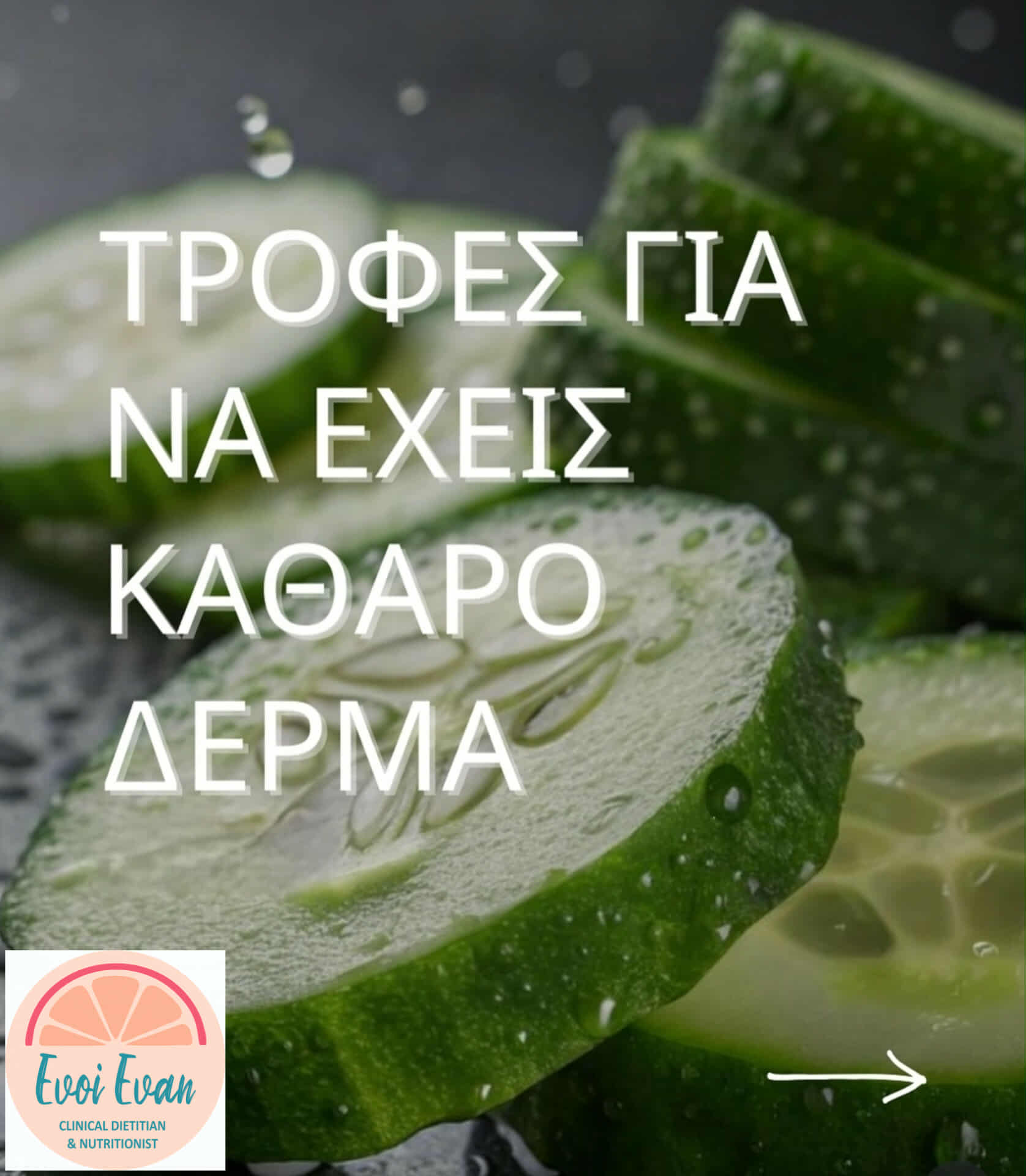Συμβουλές Διατροφής