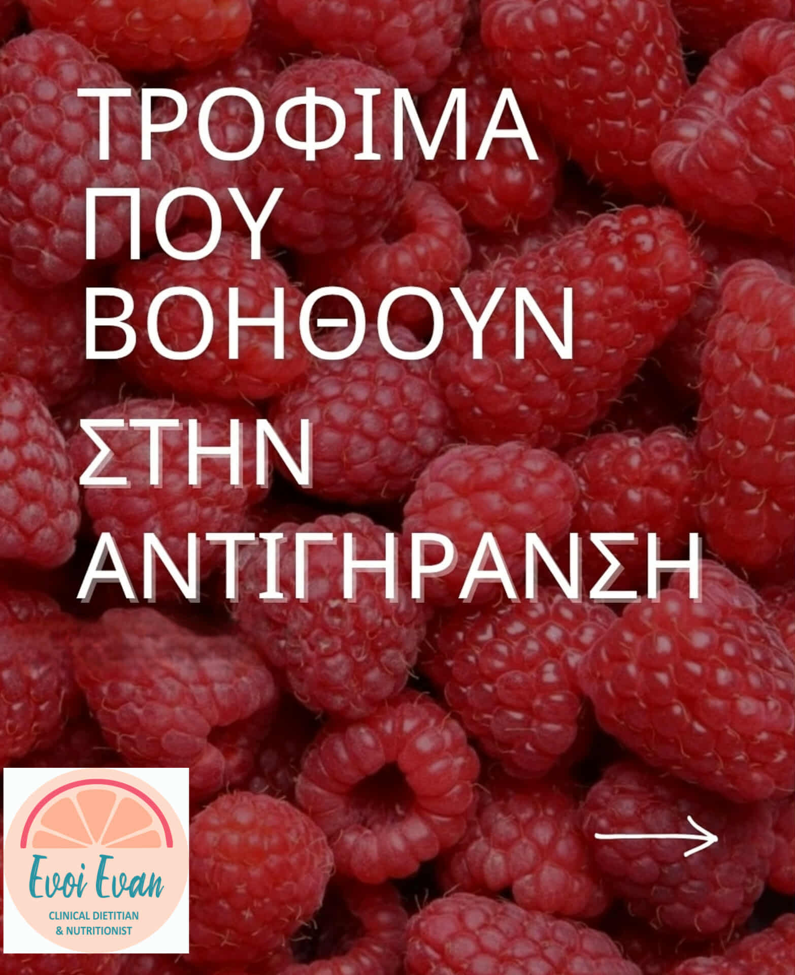 Συμβουλές Διατροφής