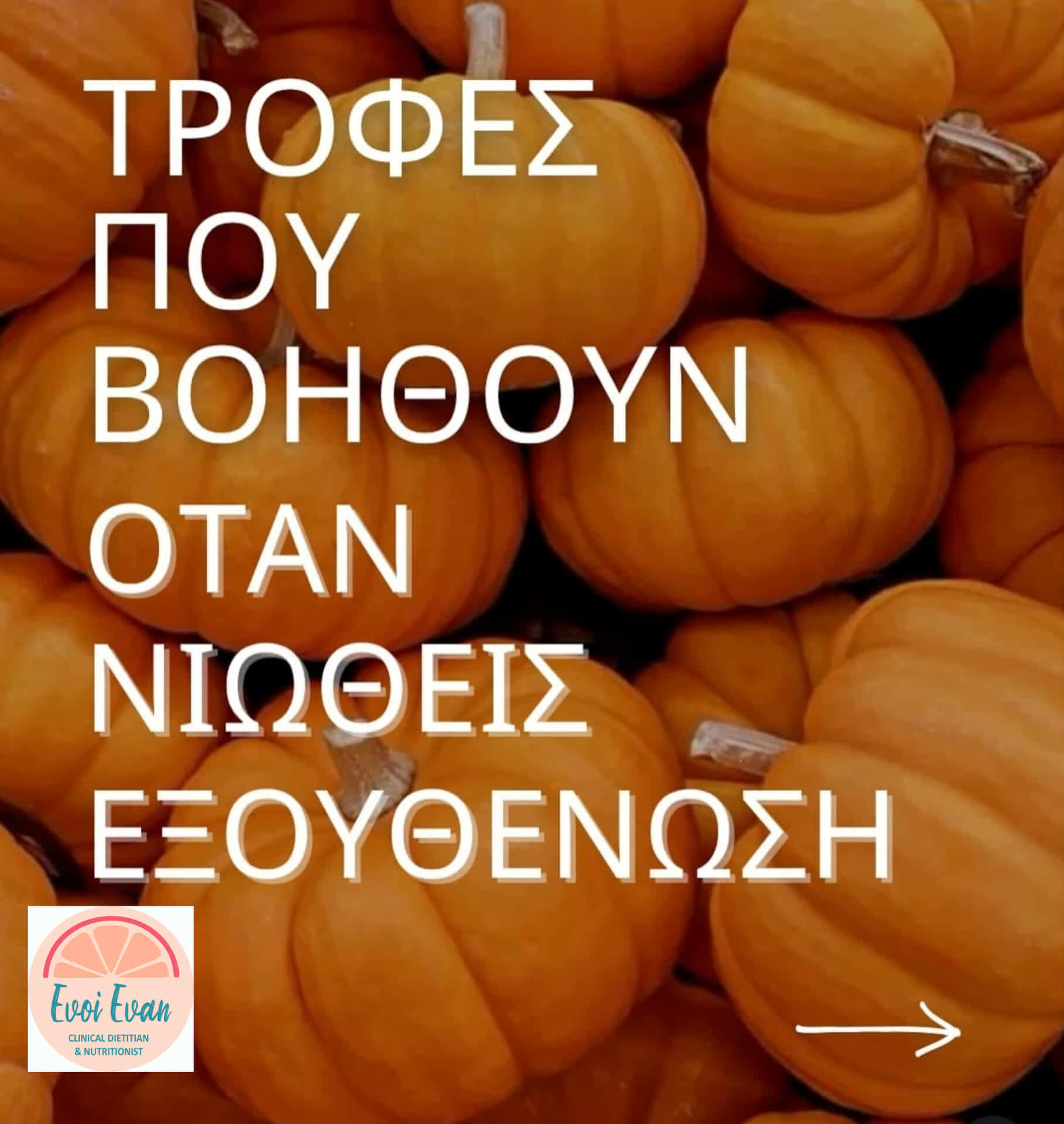 Συμβουλές Διατροφής