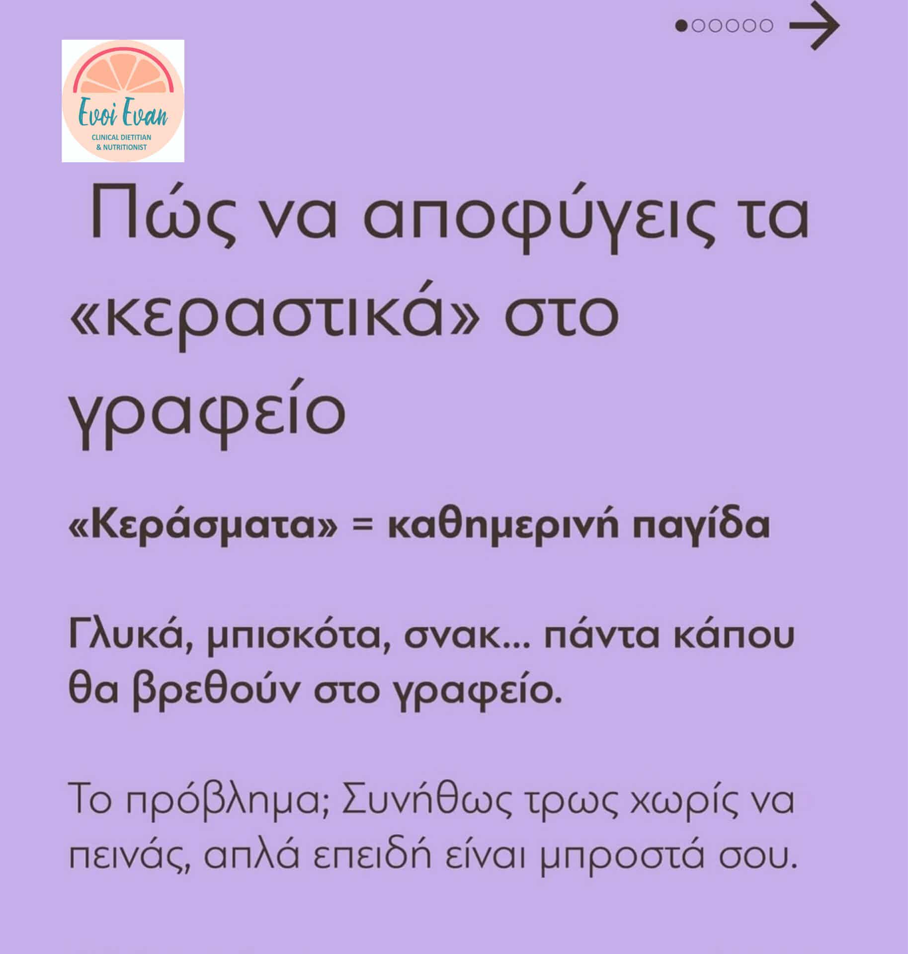 Συμβουλές Διατροφής