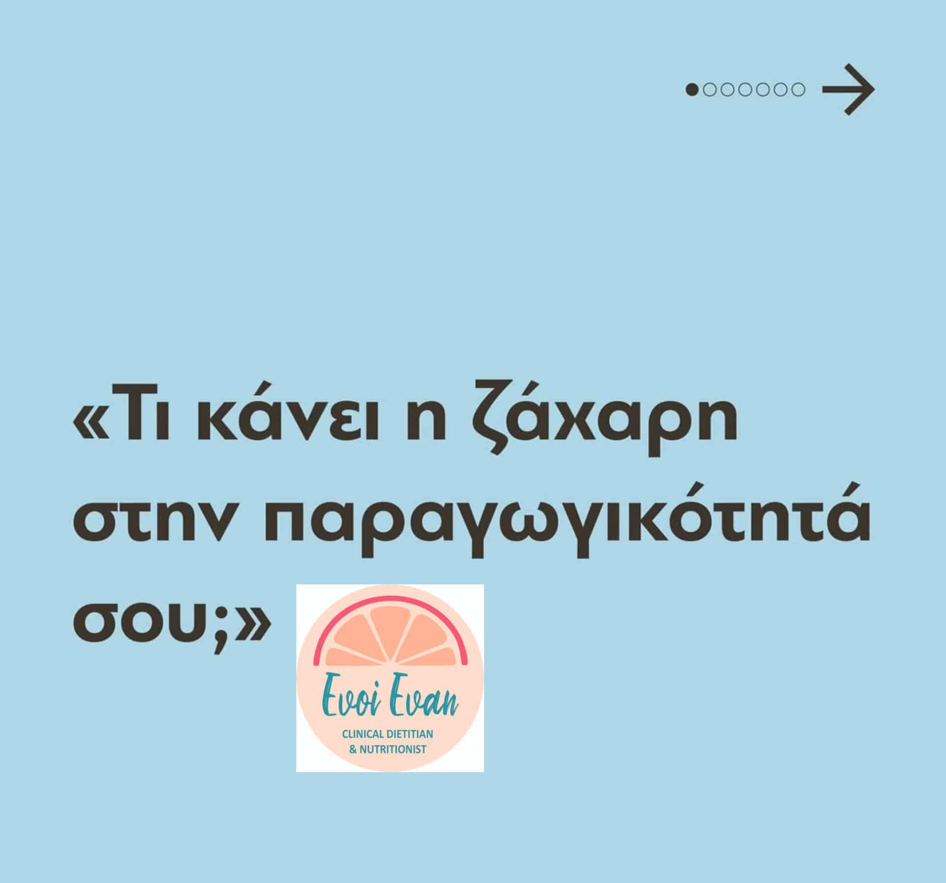Συμβουλές Διατροφής