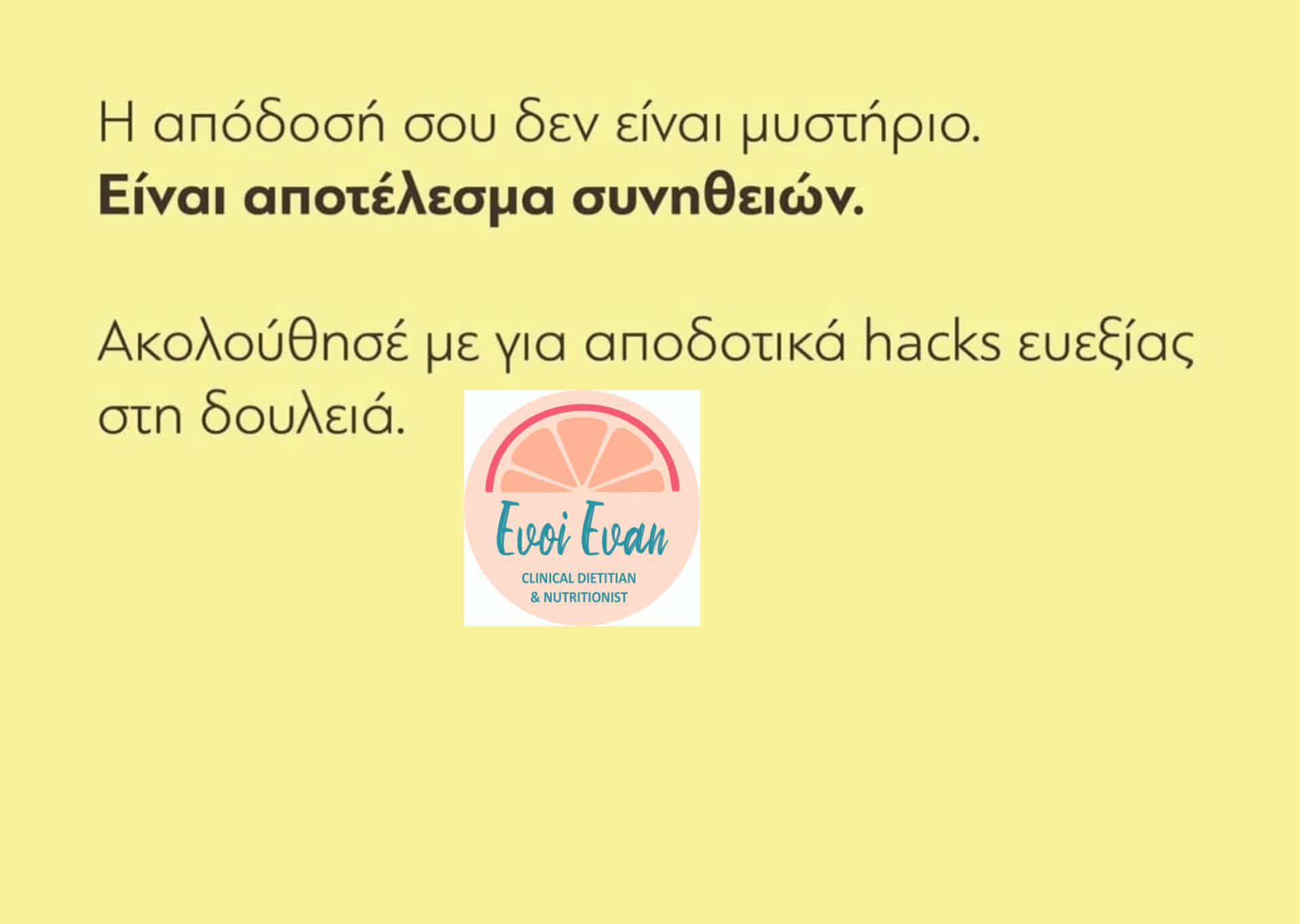 Συμβουλές Διατροφής