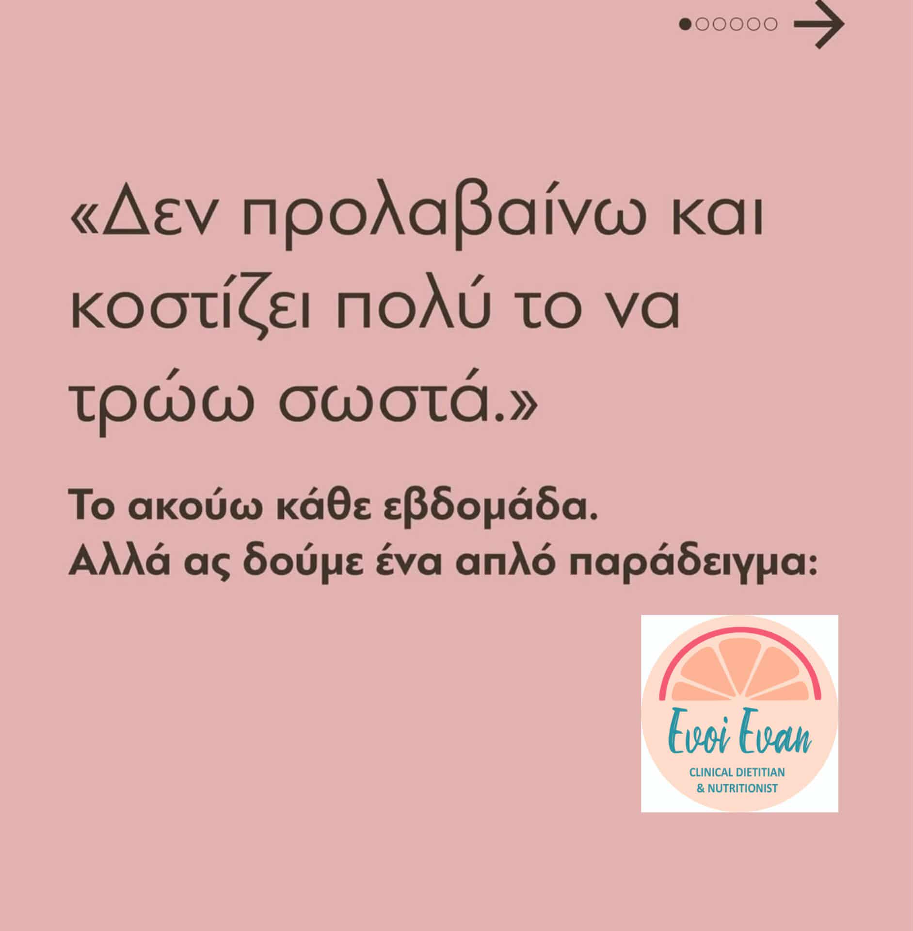 Συμβουλές Διατροφής