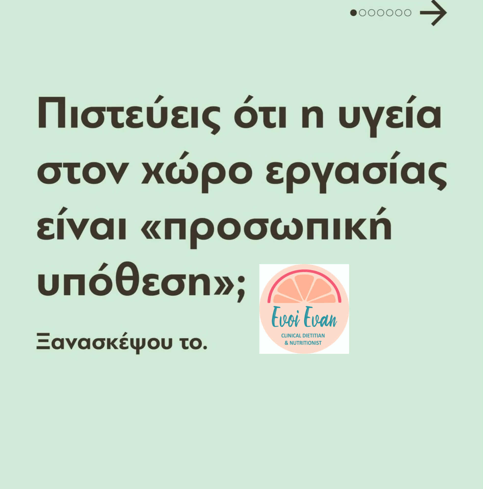 Συμβουλές Διατροφής