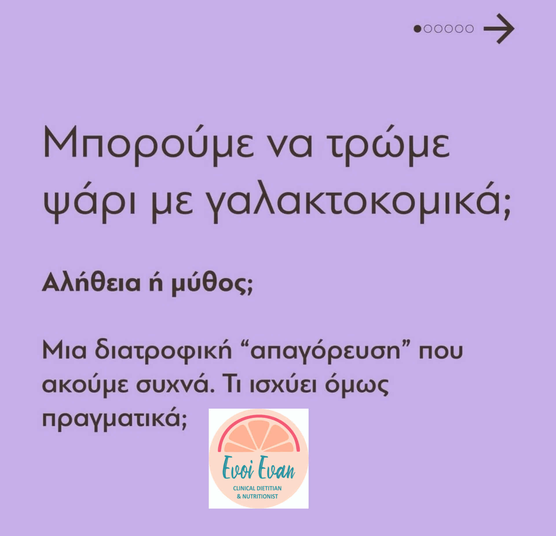 Συμβουλές Διατροφής