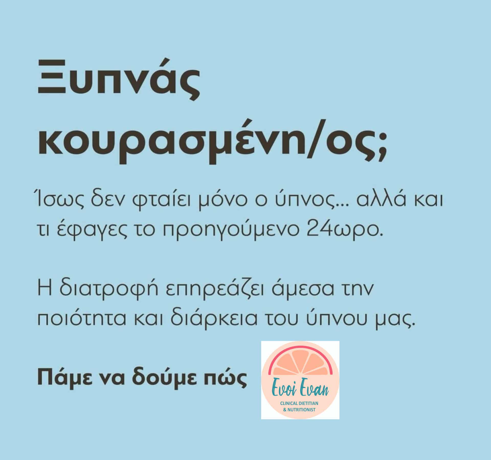Συμβουλές Διατροφής