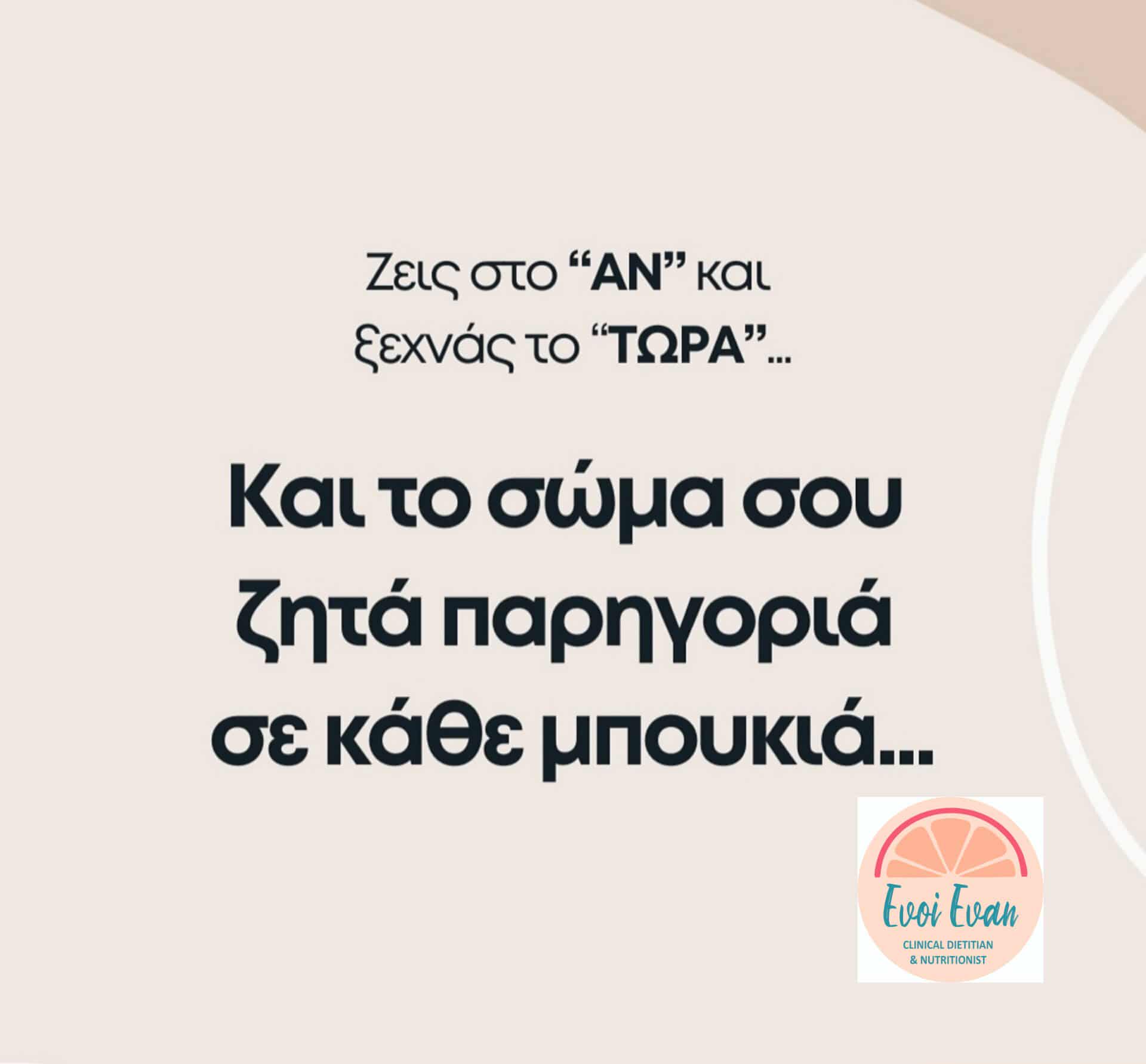 Συμβουλές Διατροφής