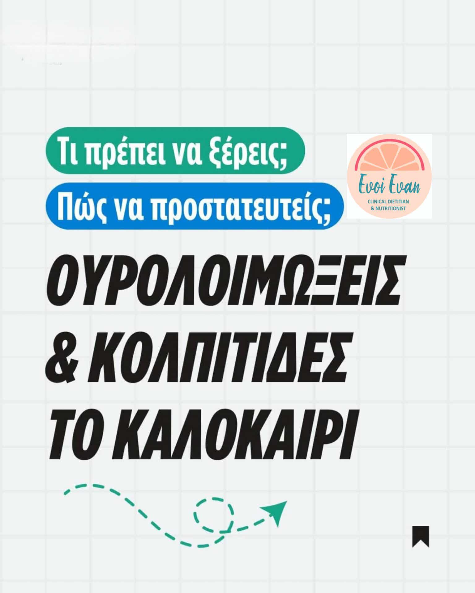 Συμβουλές Διατροφής