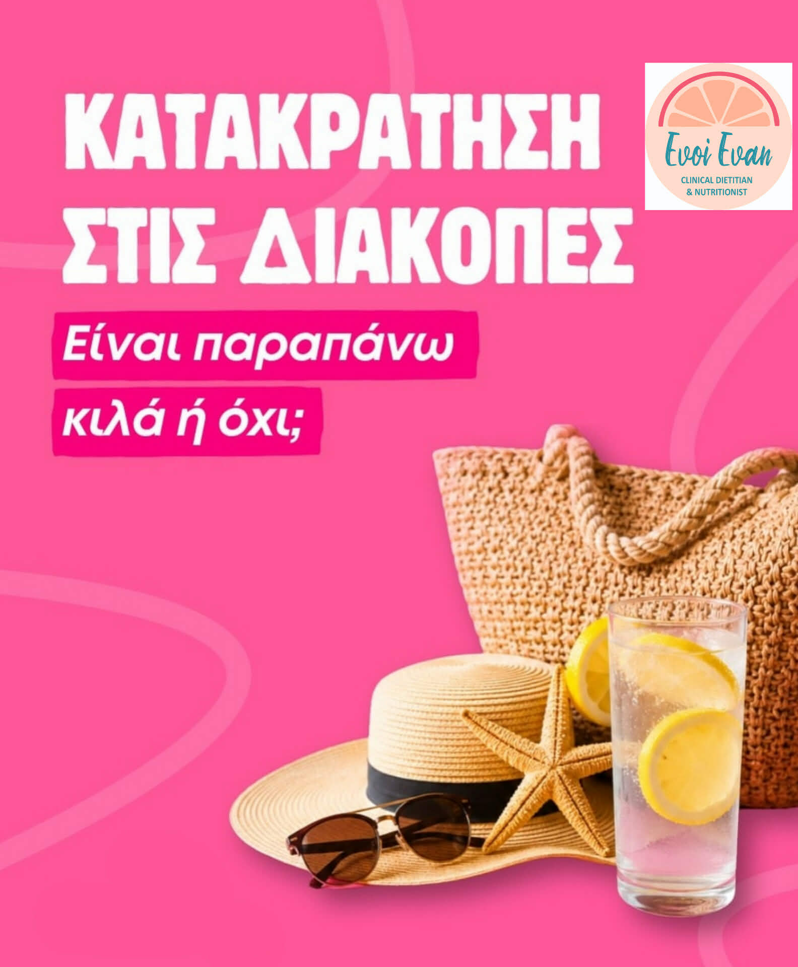 Συμβουλές Διατροφής