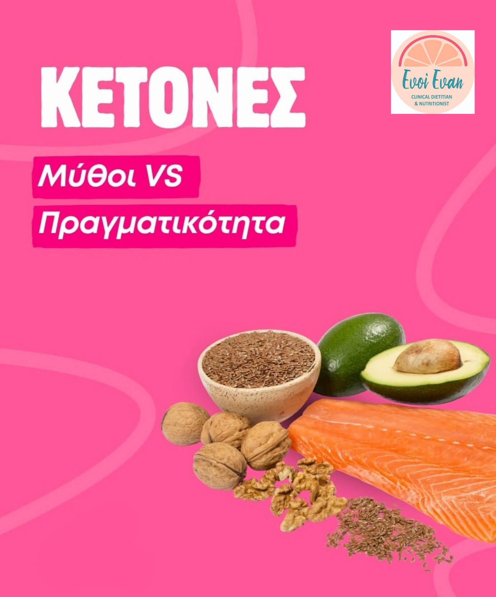 Συμβουλές Διατροφής