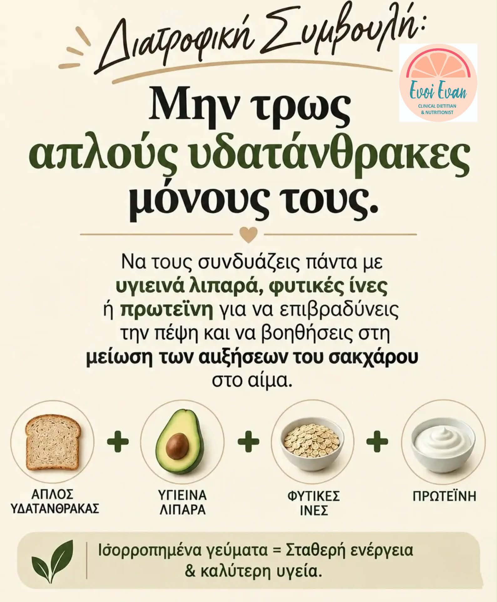 Συμβουλές Διατροφής
