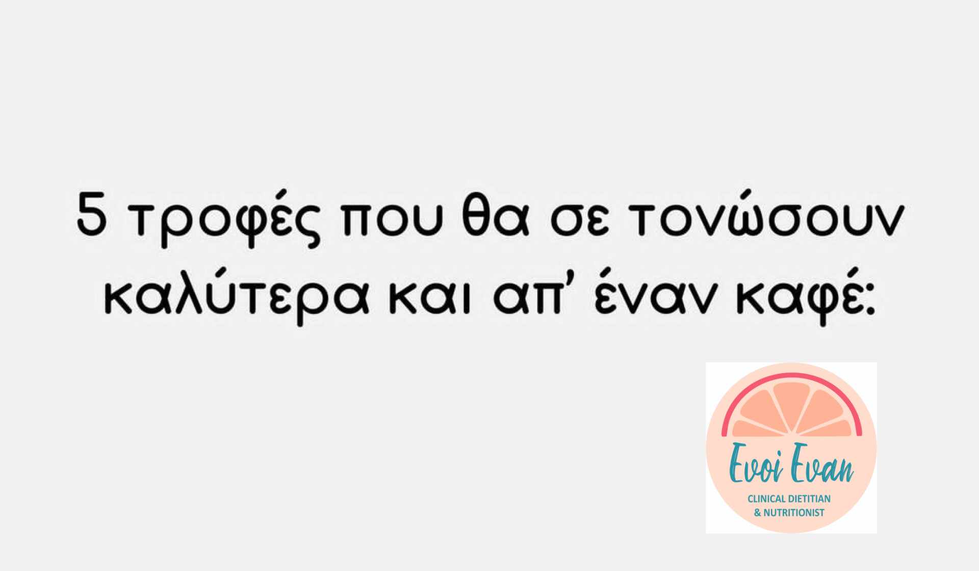 Συμβουλές Διατροφής