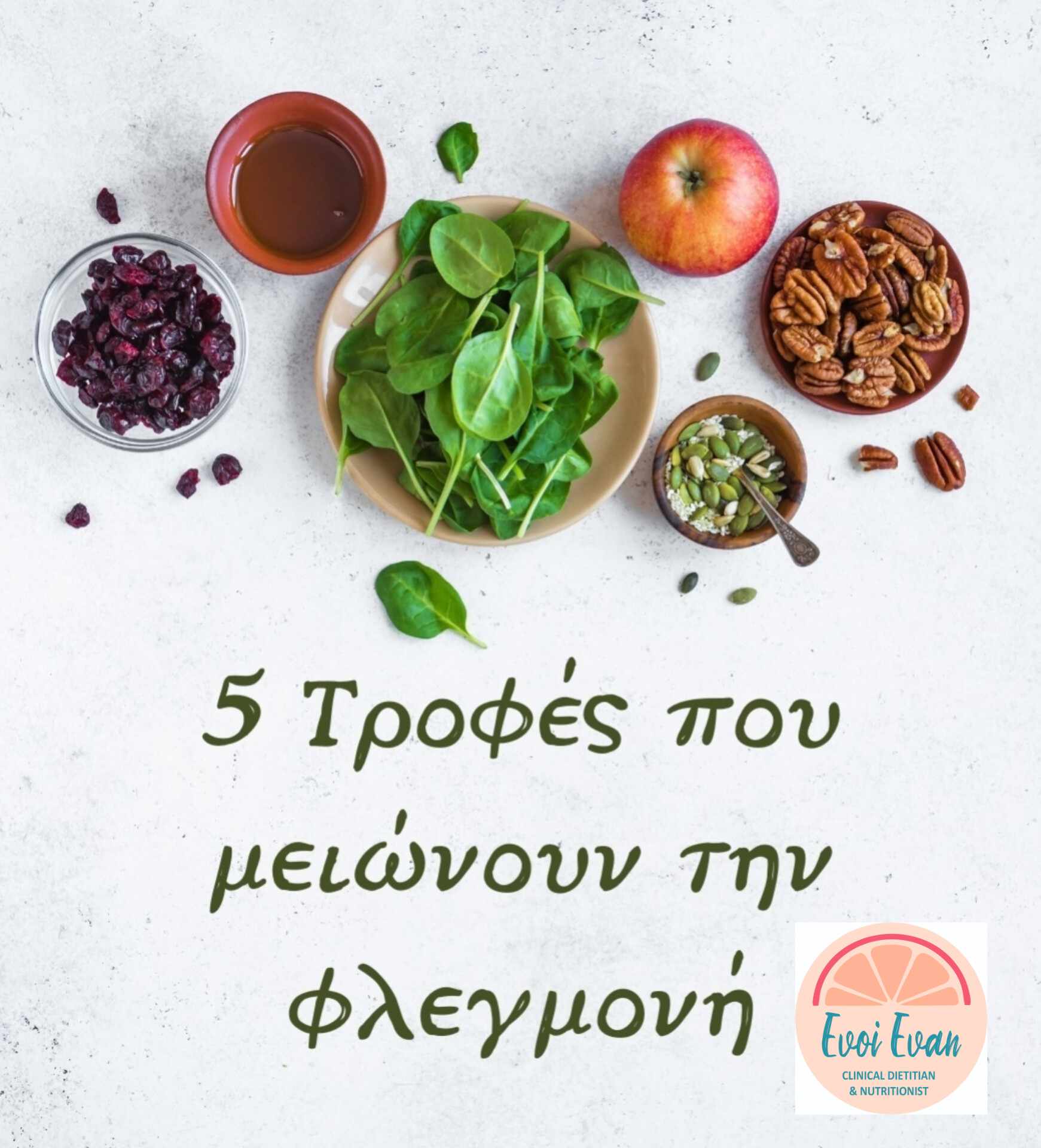 Συμβουλές Διατροφής