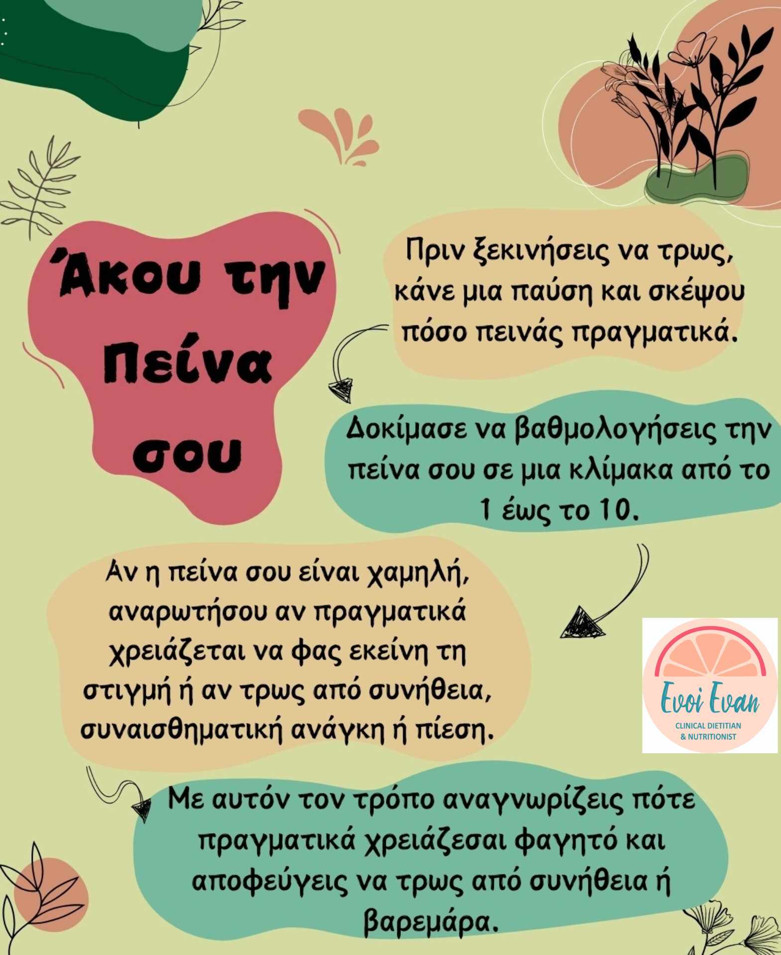 Συμβουλές Διατροφής