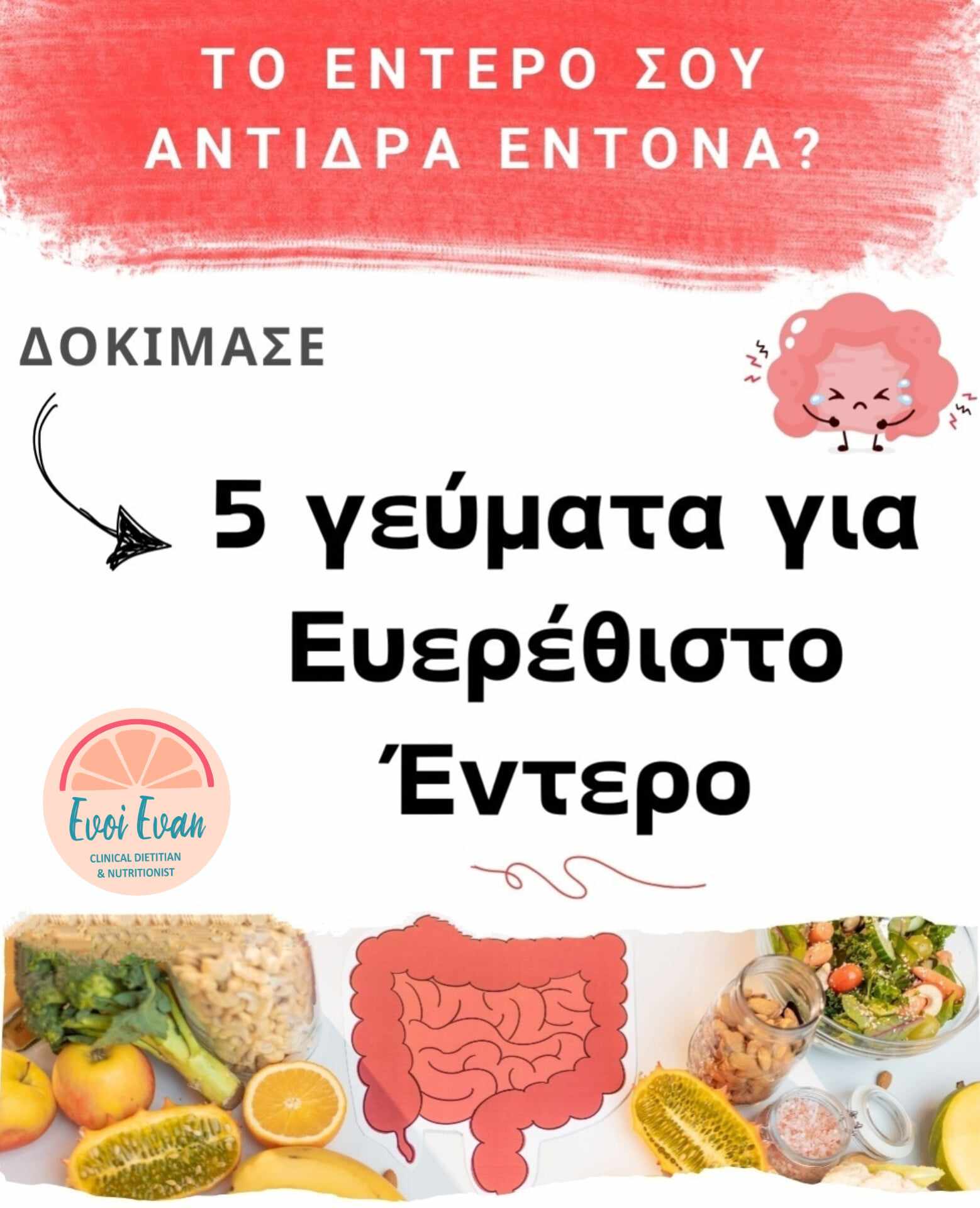 Συμβουλές Διατροφής