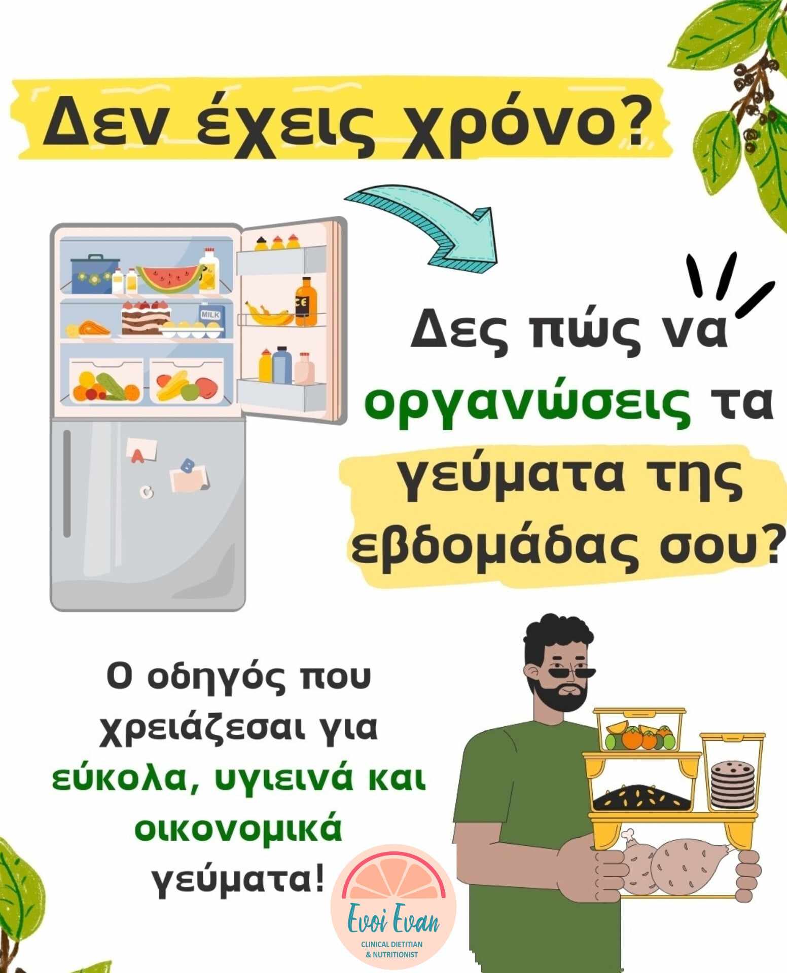 Συμβουλές Διατροφής