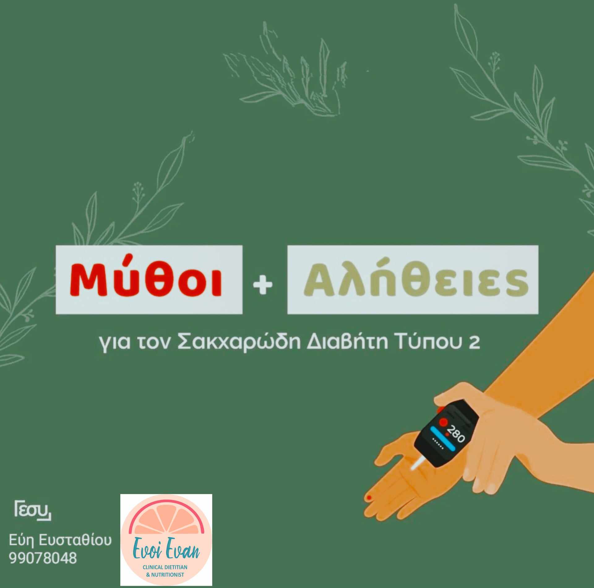 Συμβουλές Διατροφής