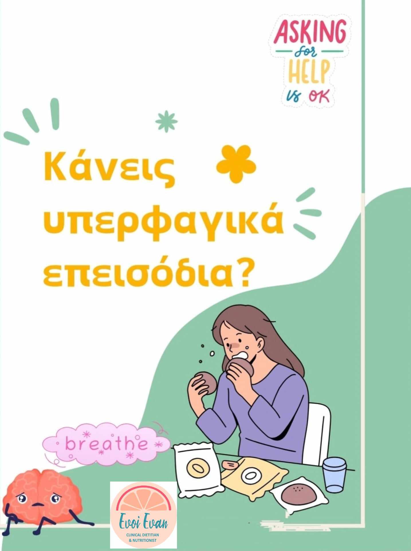Συμβουλές Διατροφής