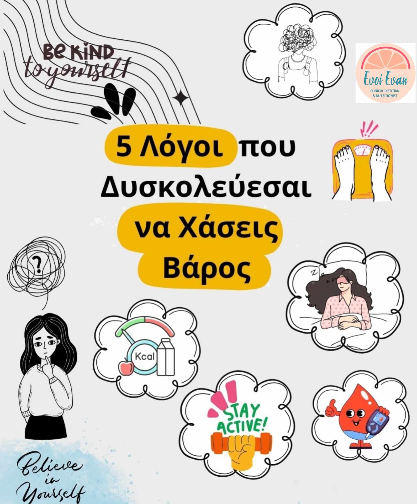 Συμβουλές Διατροφής