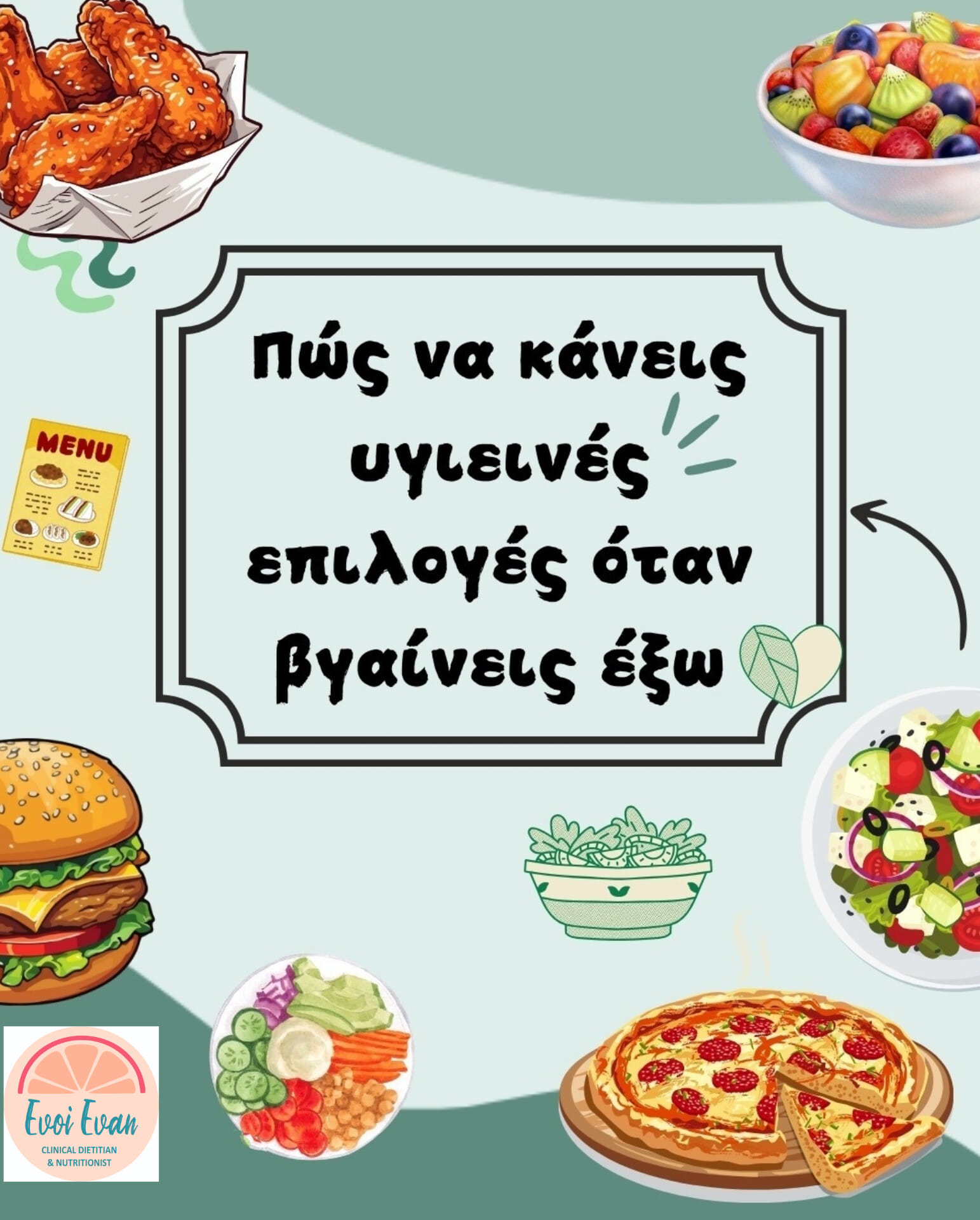 Συμβουλές Διατροφής