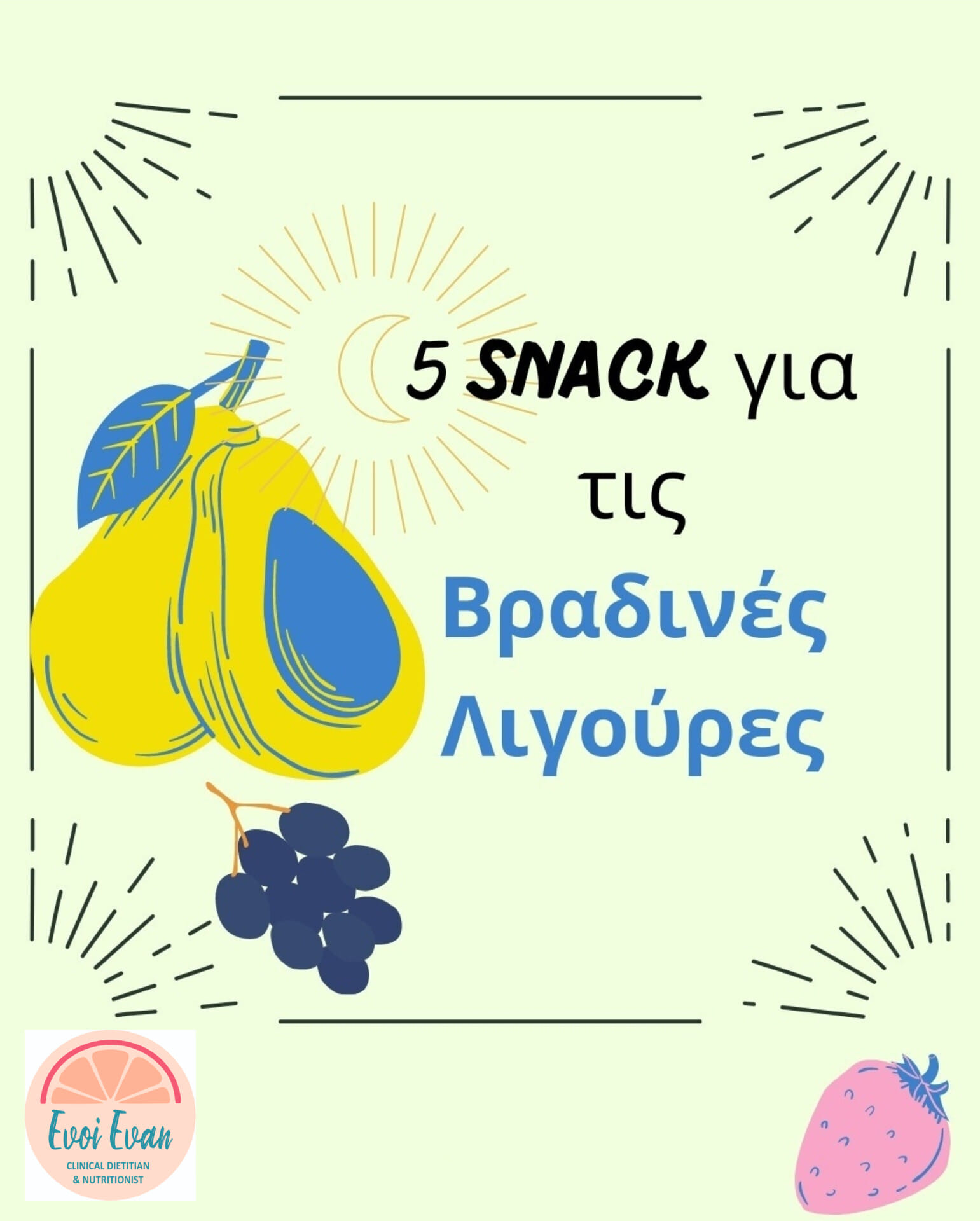 Συμβουλές Διατροφής