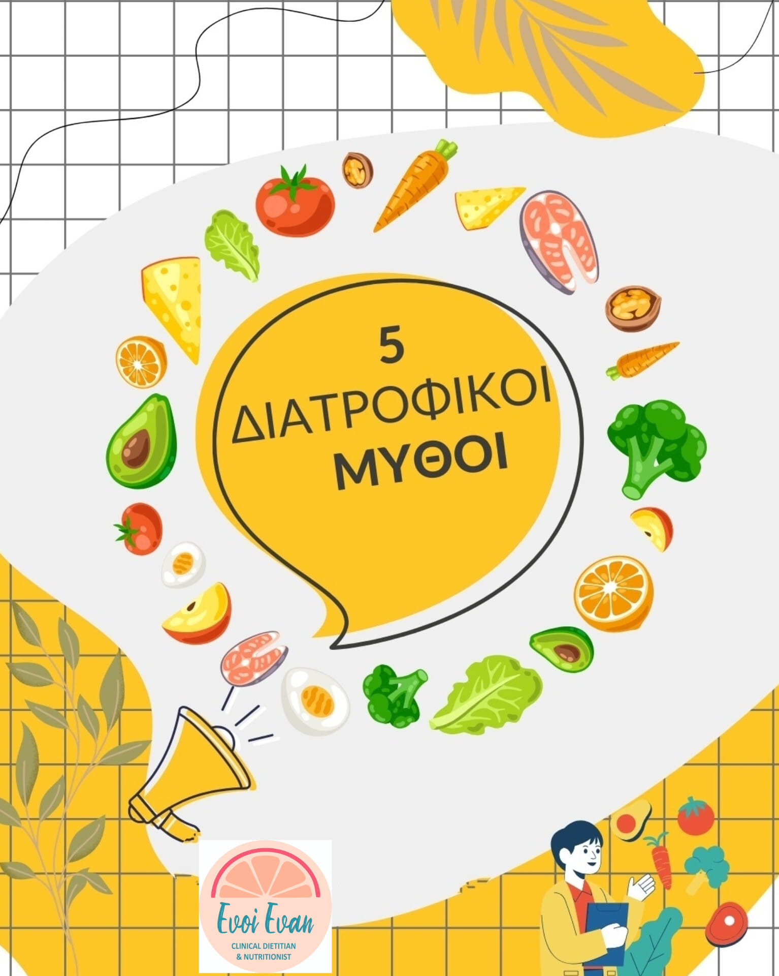 Συμβουλές Διατροφής