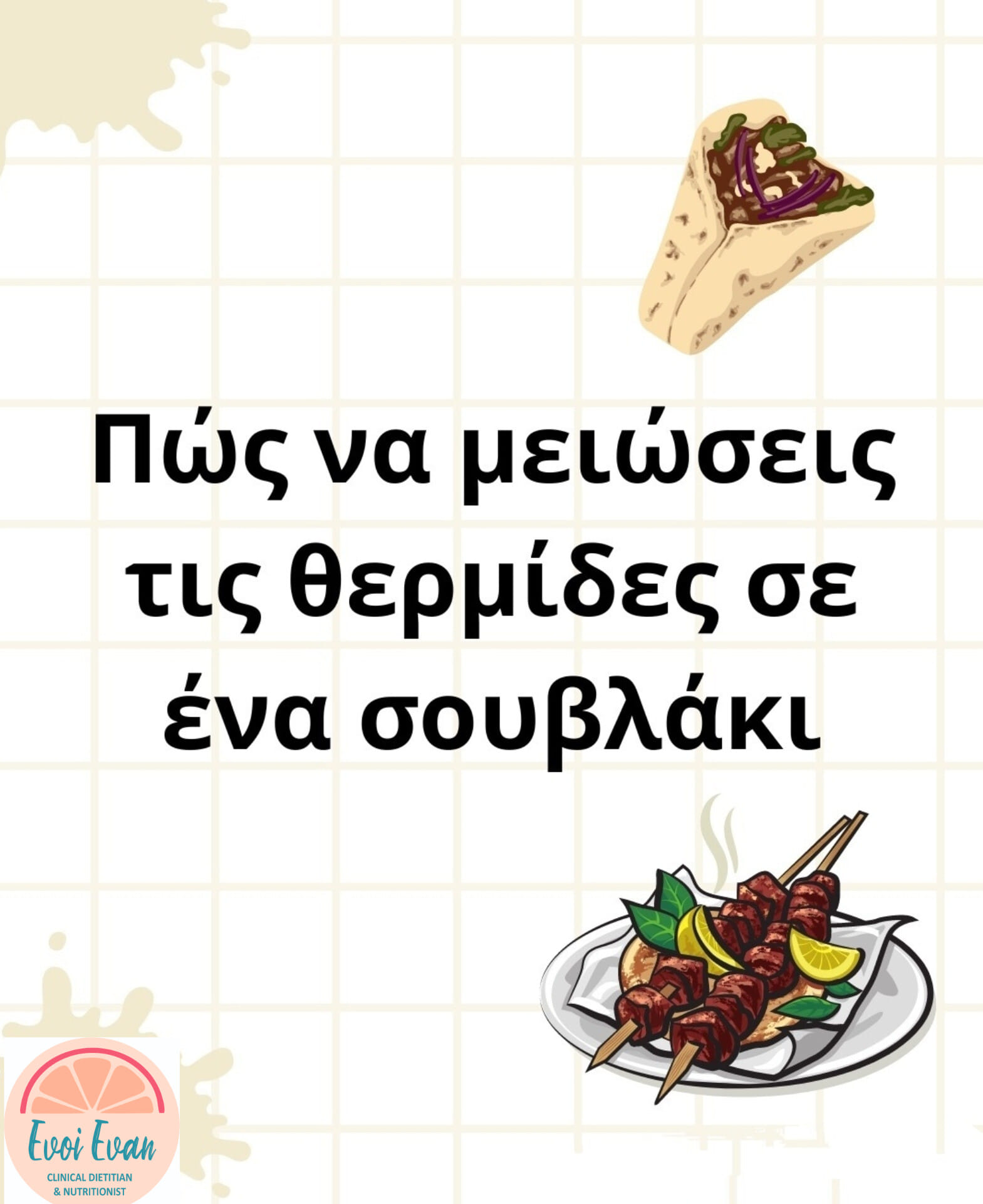 Συμβουλές Διατροφής